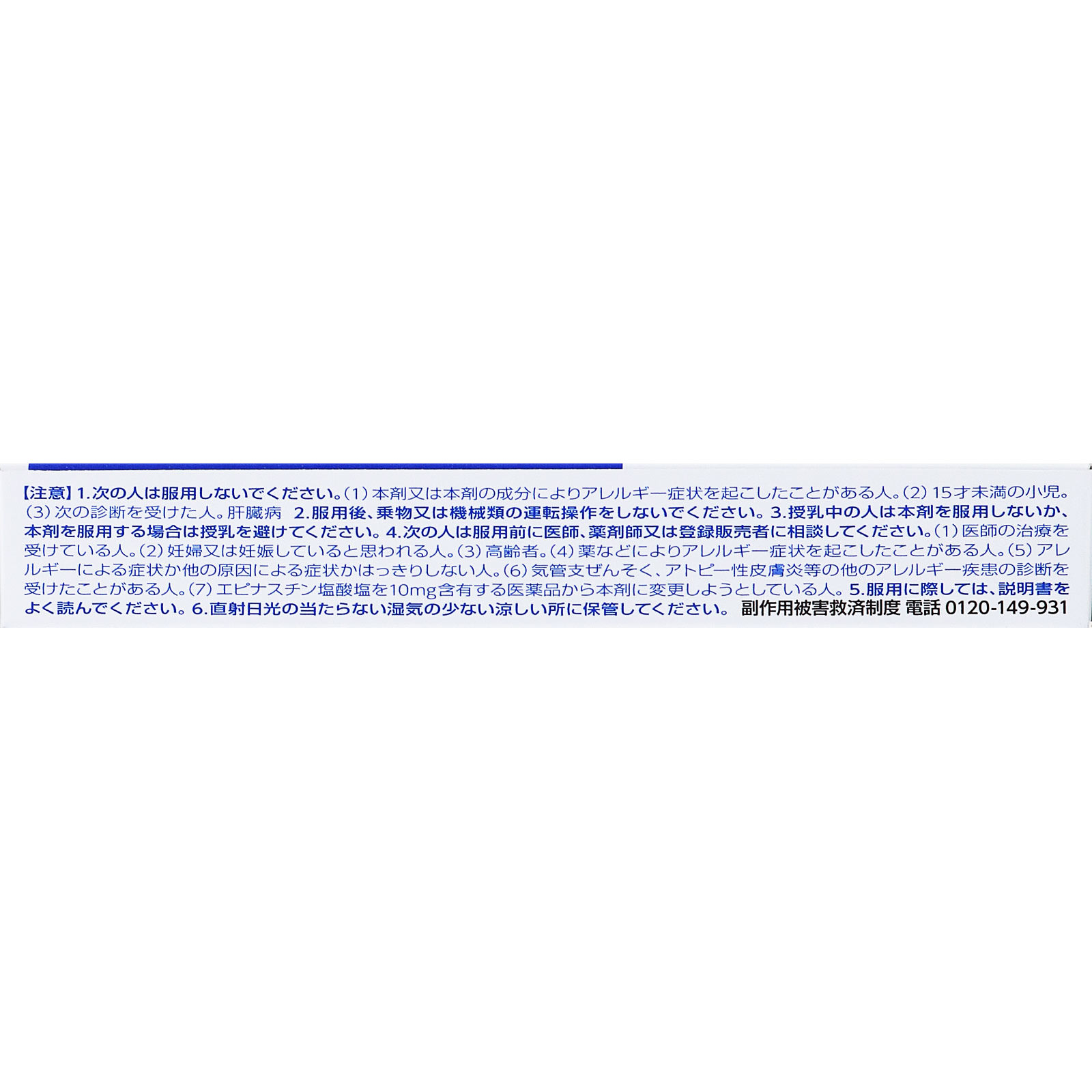アレジオン２０ ６錠 エスエス製薬 【第2類医薬品】