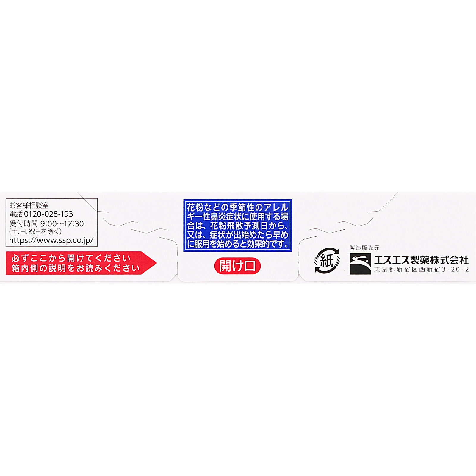 アレジオン２０ １２錠 エスエス製薬 【第2類医薬品】