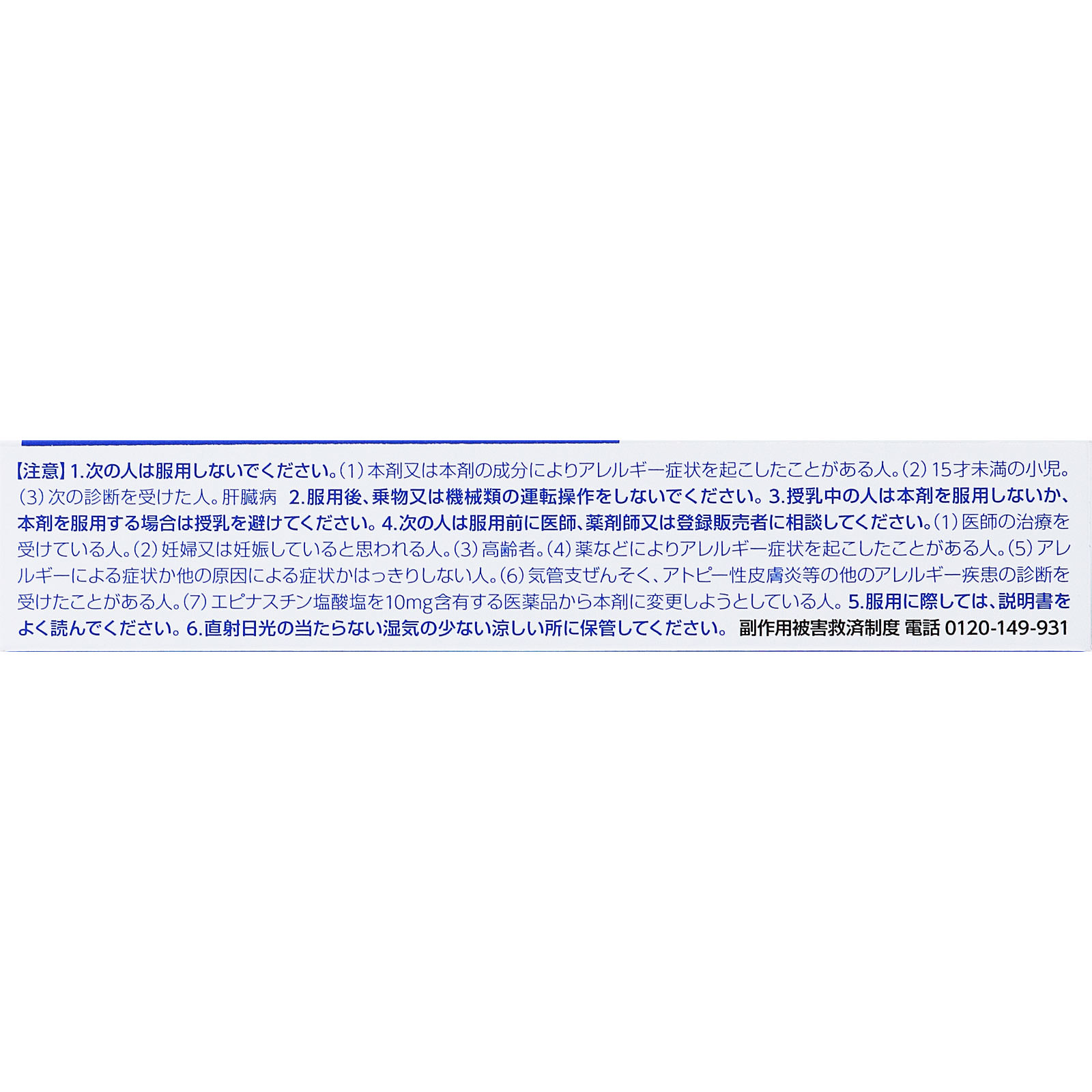 アレジオン２０ １２錠 エスエス製薬 【第2類医薬品】