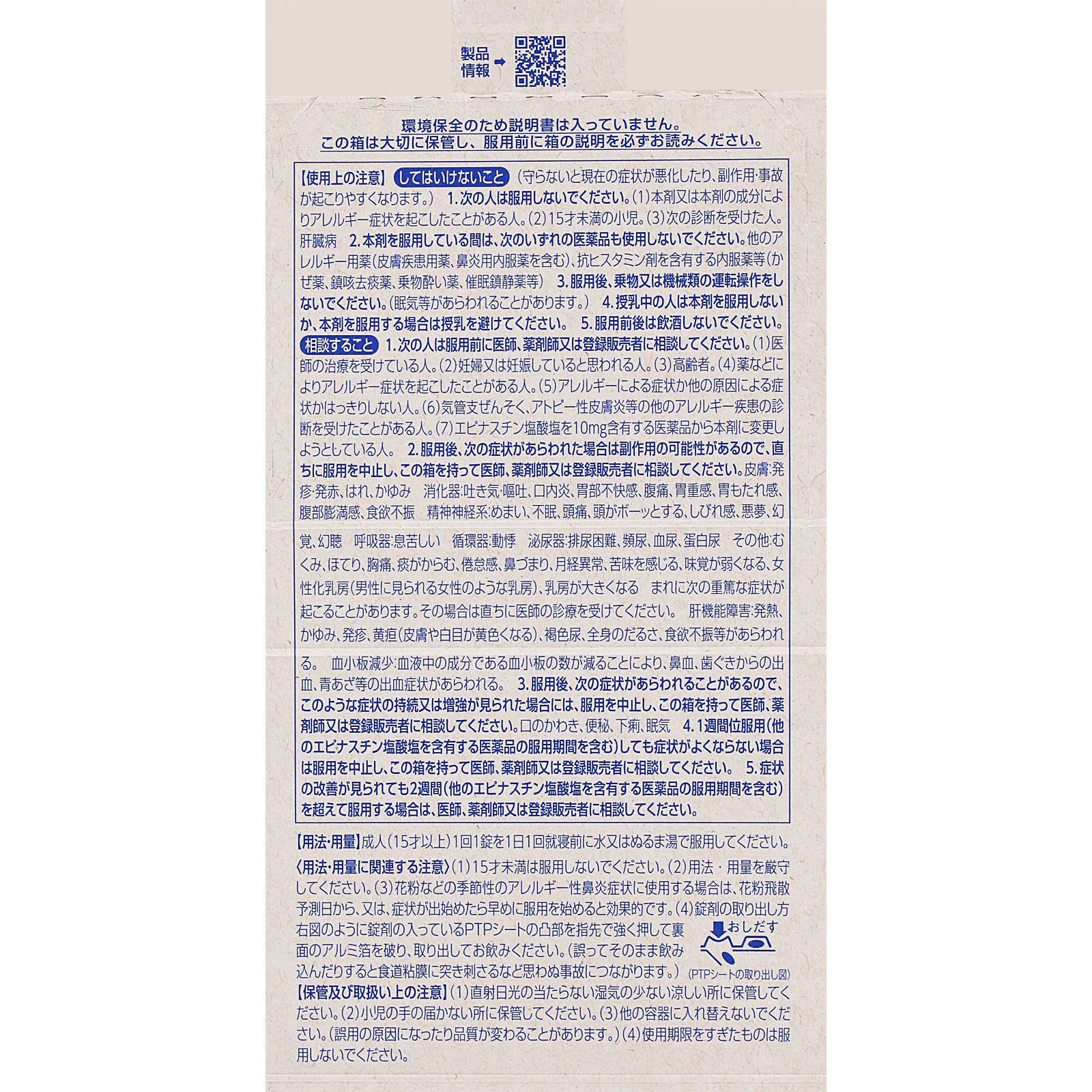 アレジオン２０ １２錠 エスエス製薬 【第2類医薬品】