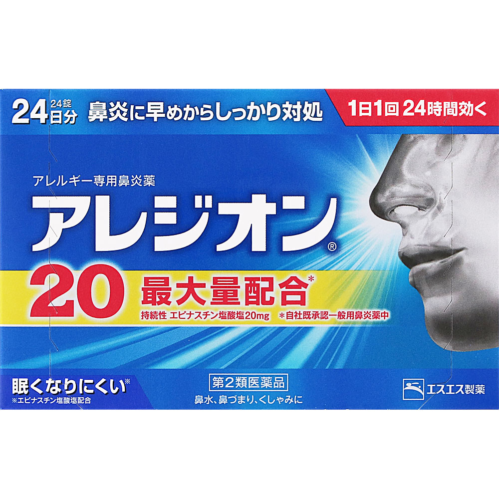 アレジオン２０ ２４錠 エスエス製薬 【第2類医薬品】