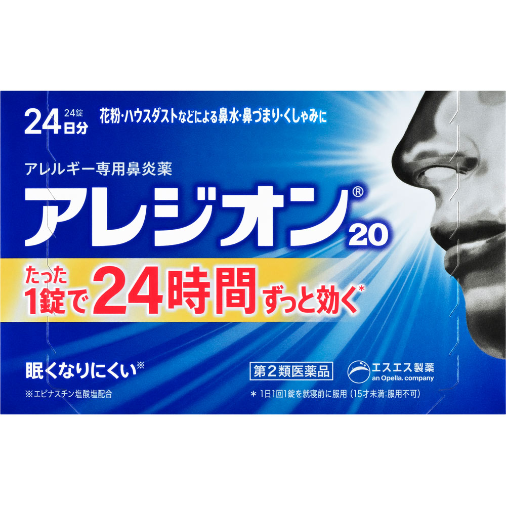 アレジオン２０ ２４錠 エスエス製薬 【第2類医薬品】
