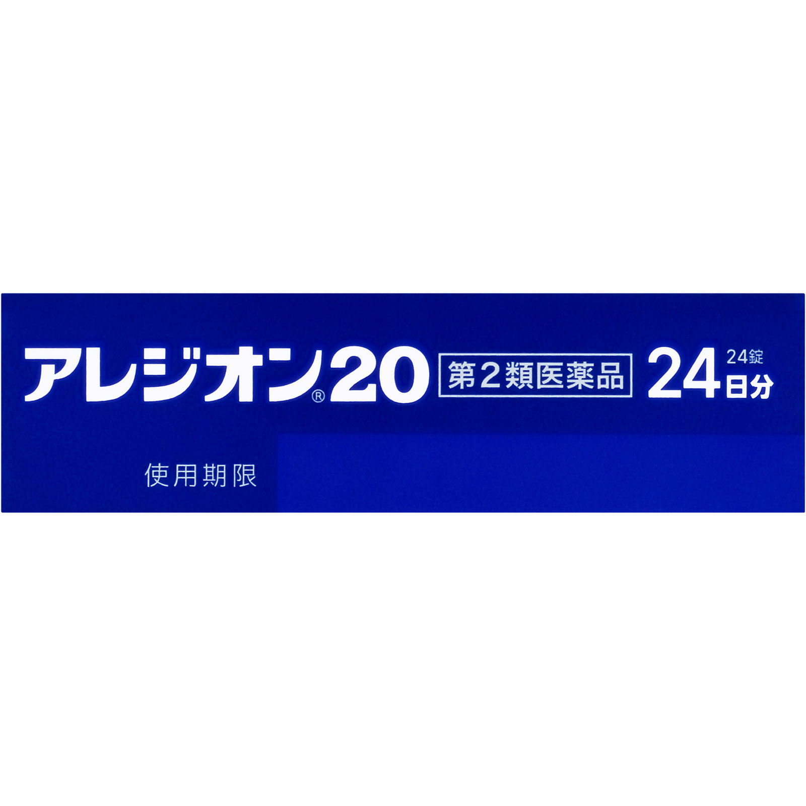 アレジオン２０ ２４錠 エスエス製薬 【第2類医薬品】