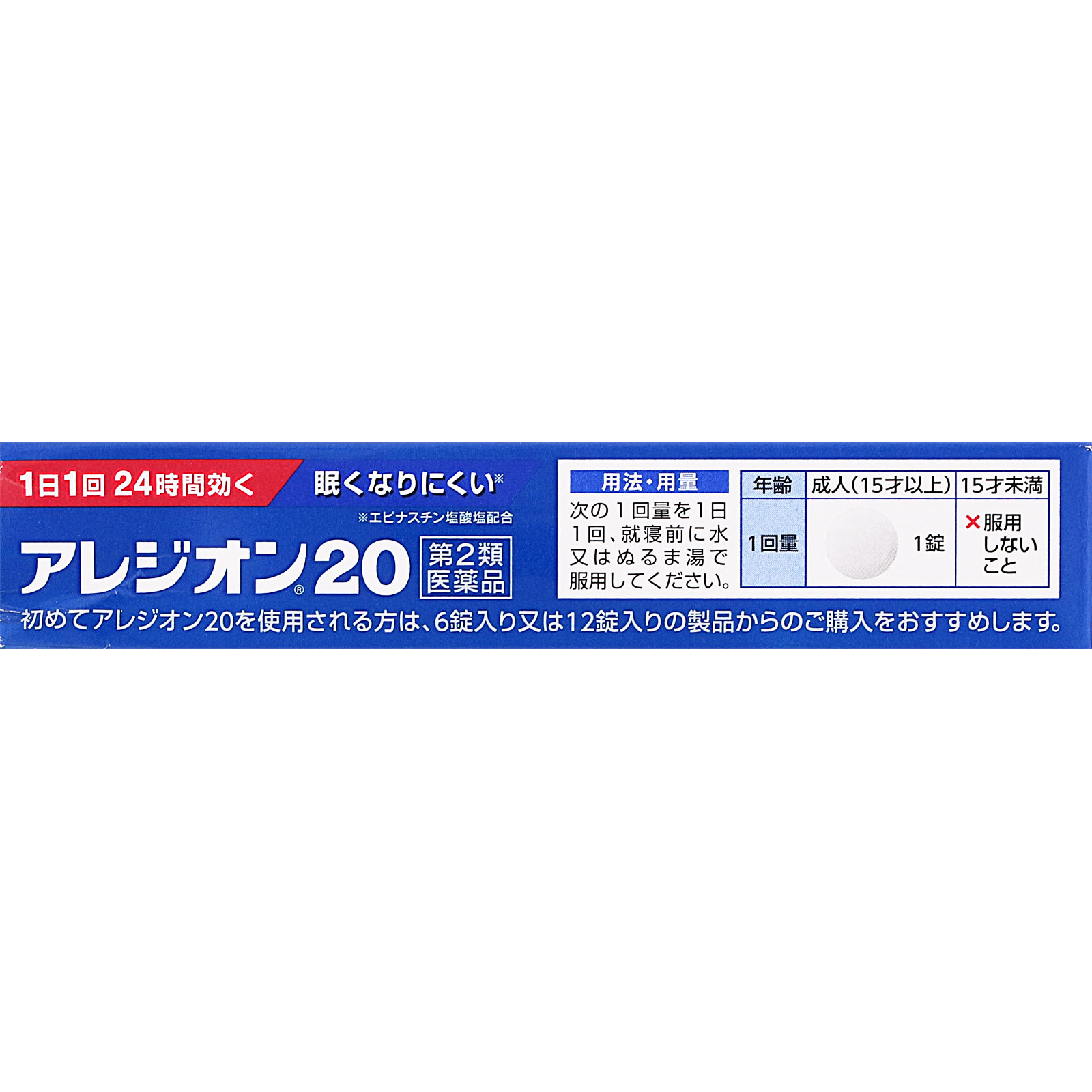 アレジオン２０ ２４錠 エスエス製薬 【第2類医薬品】