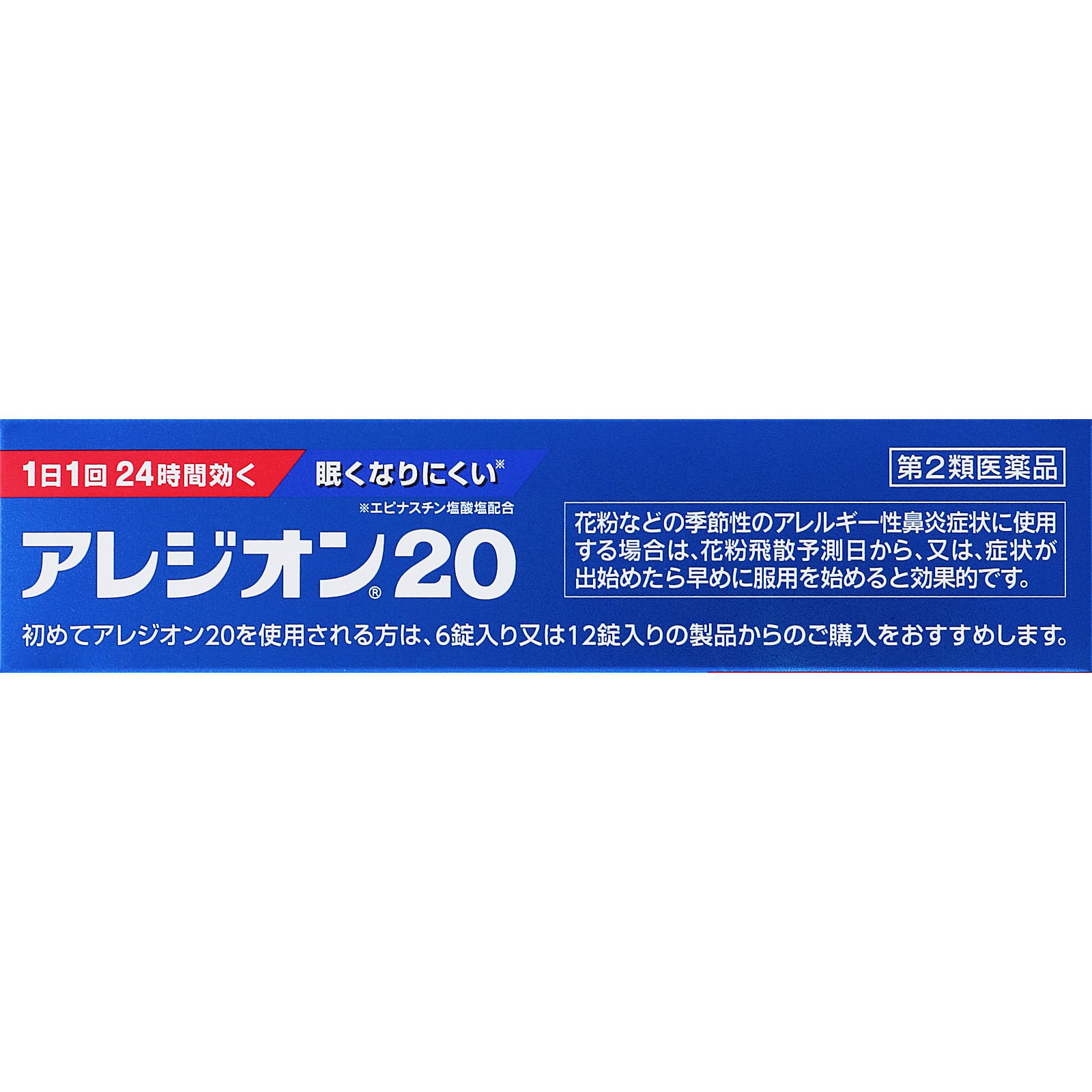 アレジオン２０ ２４錠 エスエス製薬 【第2類医薬品】