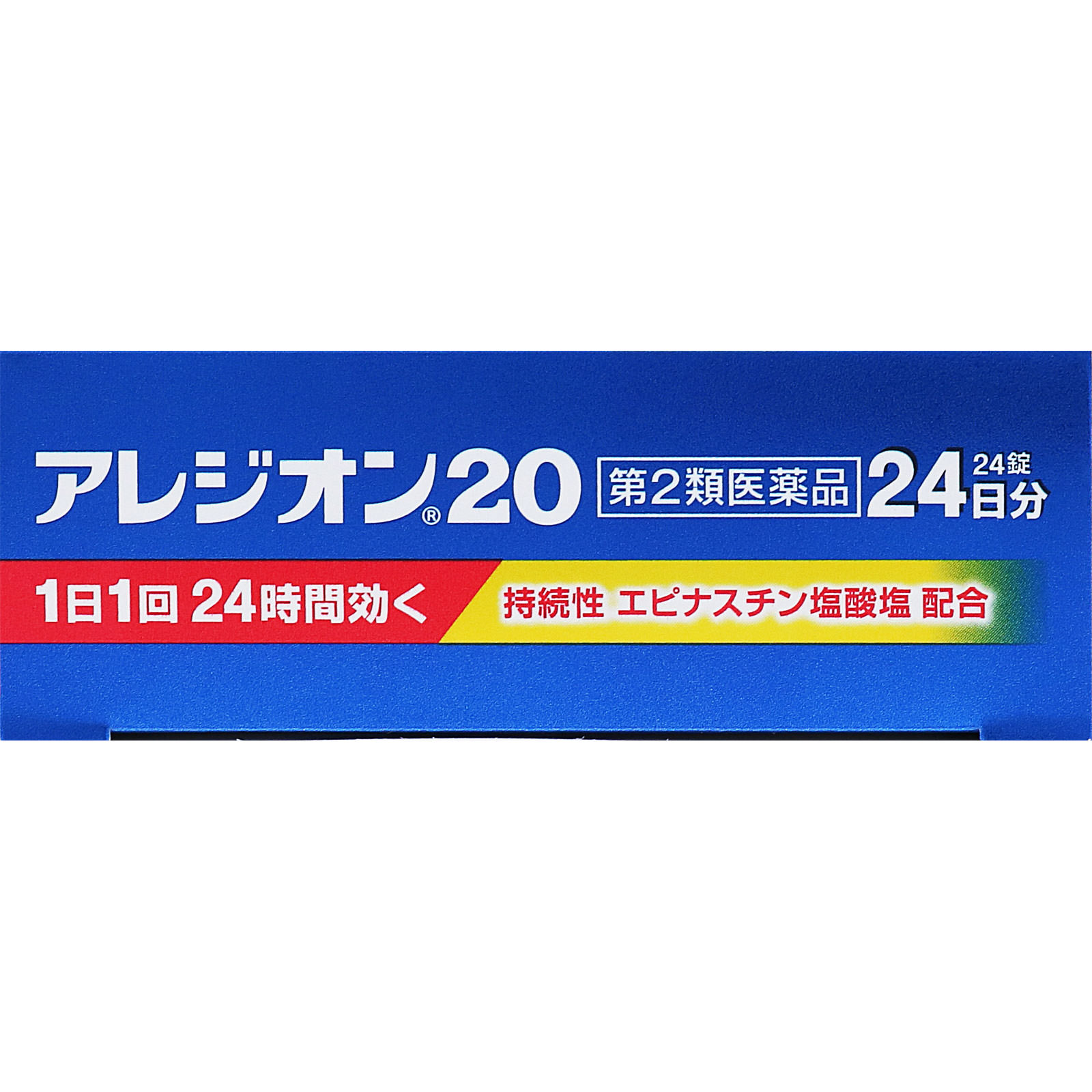 アレジオン２０ ２４錠 エスエス製薬 【第2類医薬品】