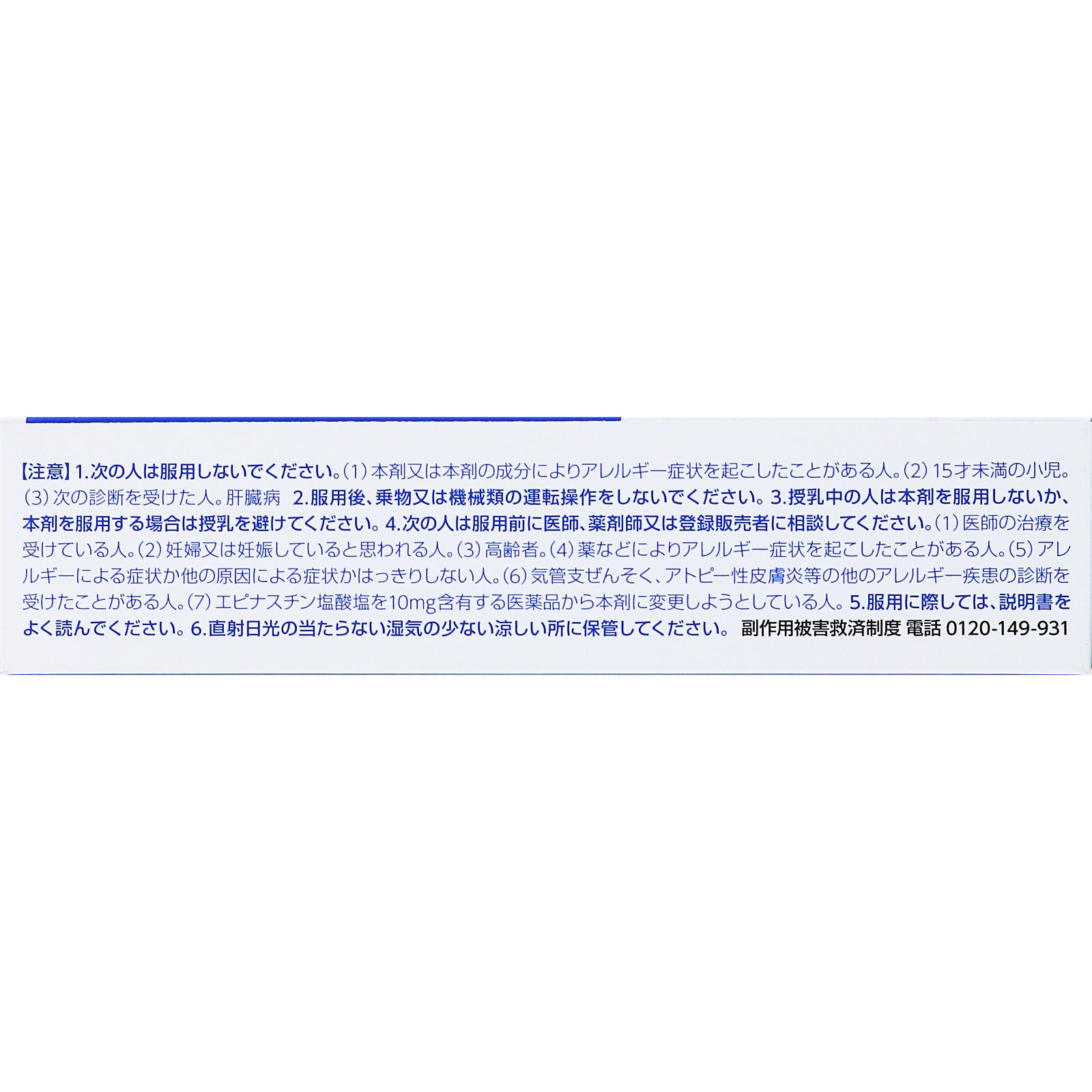 アレジオン２０ ２４錠 エスエス製薬 【第2類医薬品】