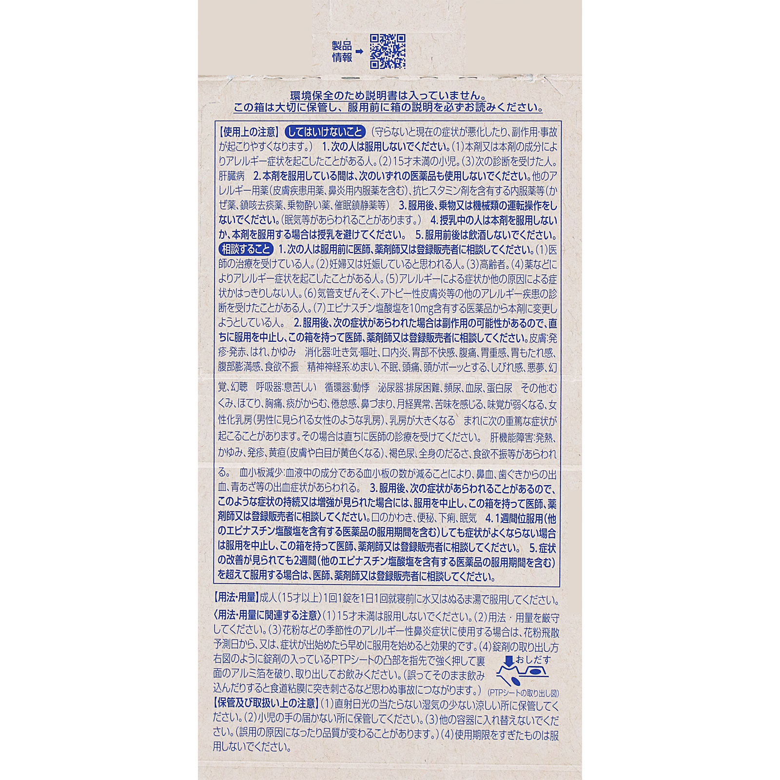 アレジオン２０ ２４錠 エスエス製薬 【第2類医薬品】