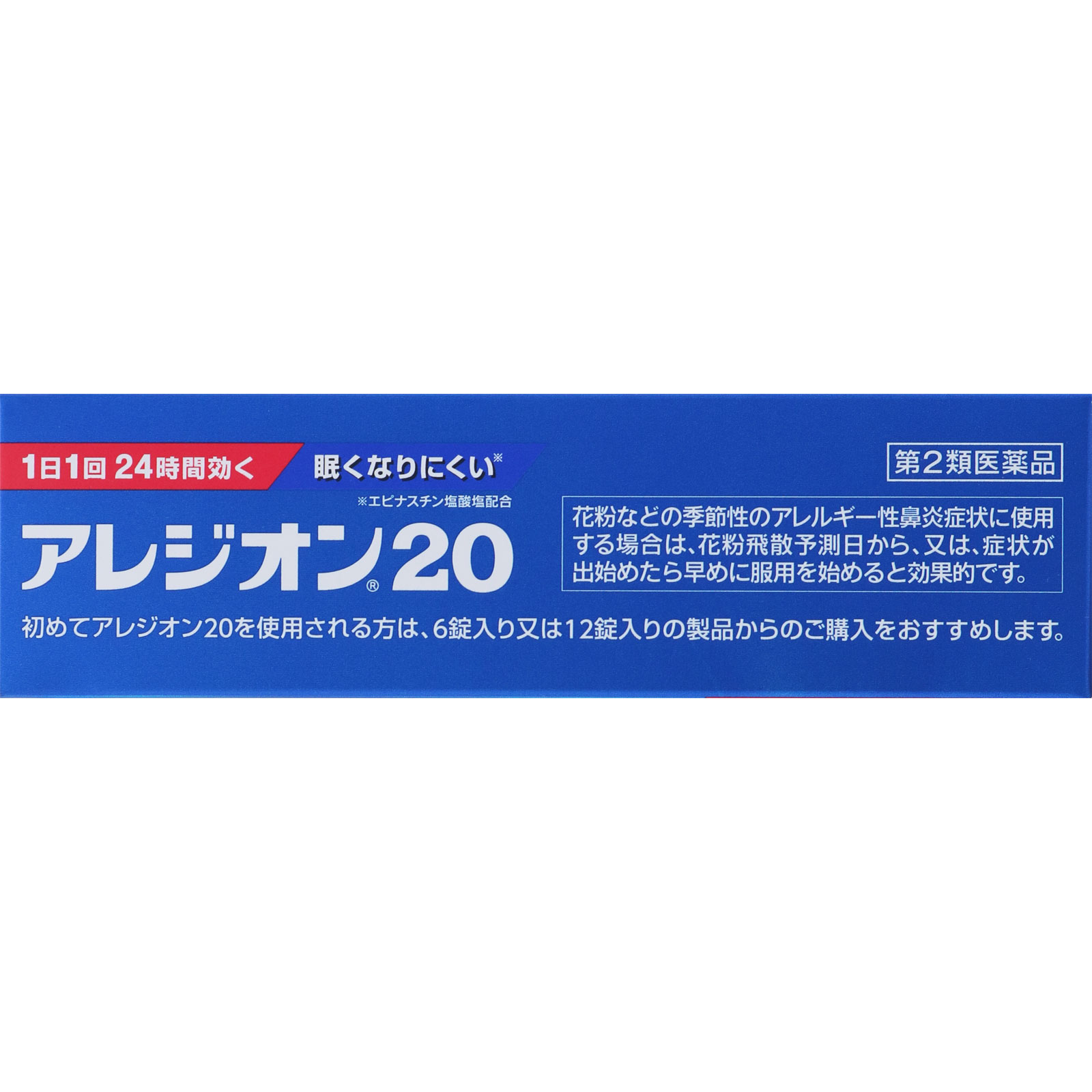 アレジオン２０ ４８錠 エスエス製薬 【第2類医薬品】