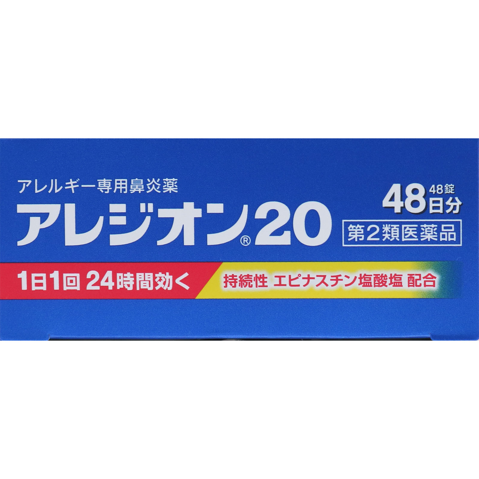 アレジオン２０ ４８錠 エスエス製薬 【第2類医薬品】