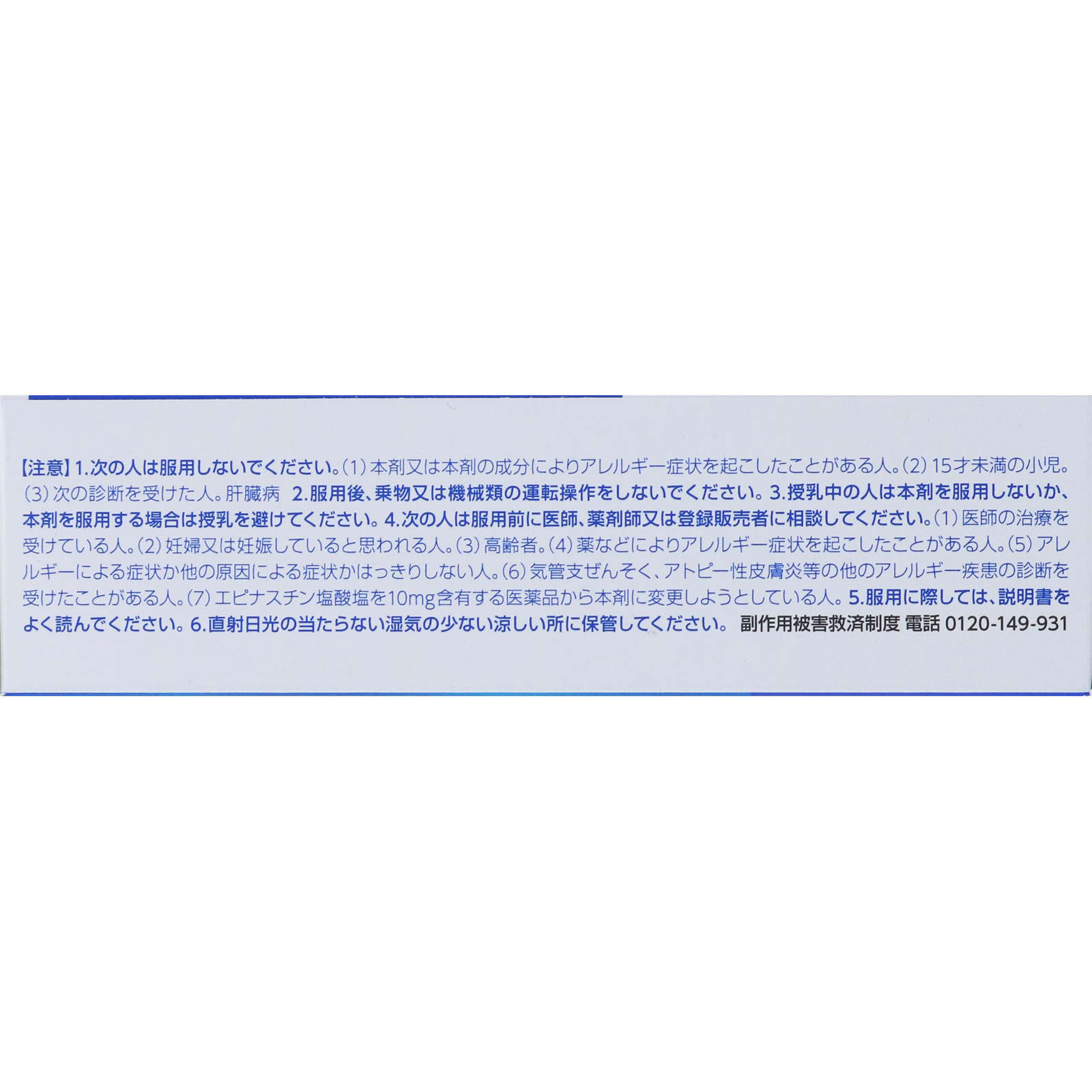 アレジオン２０ ４８錠 エスエス製薬 【第2類医薬品】
