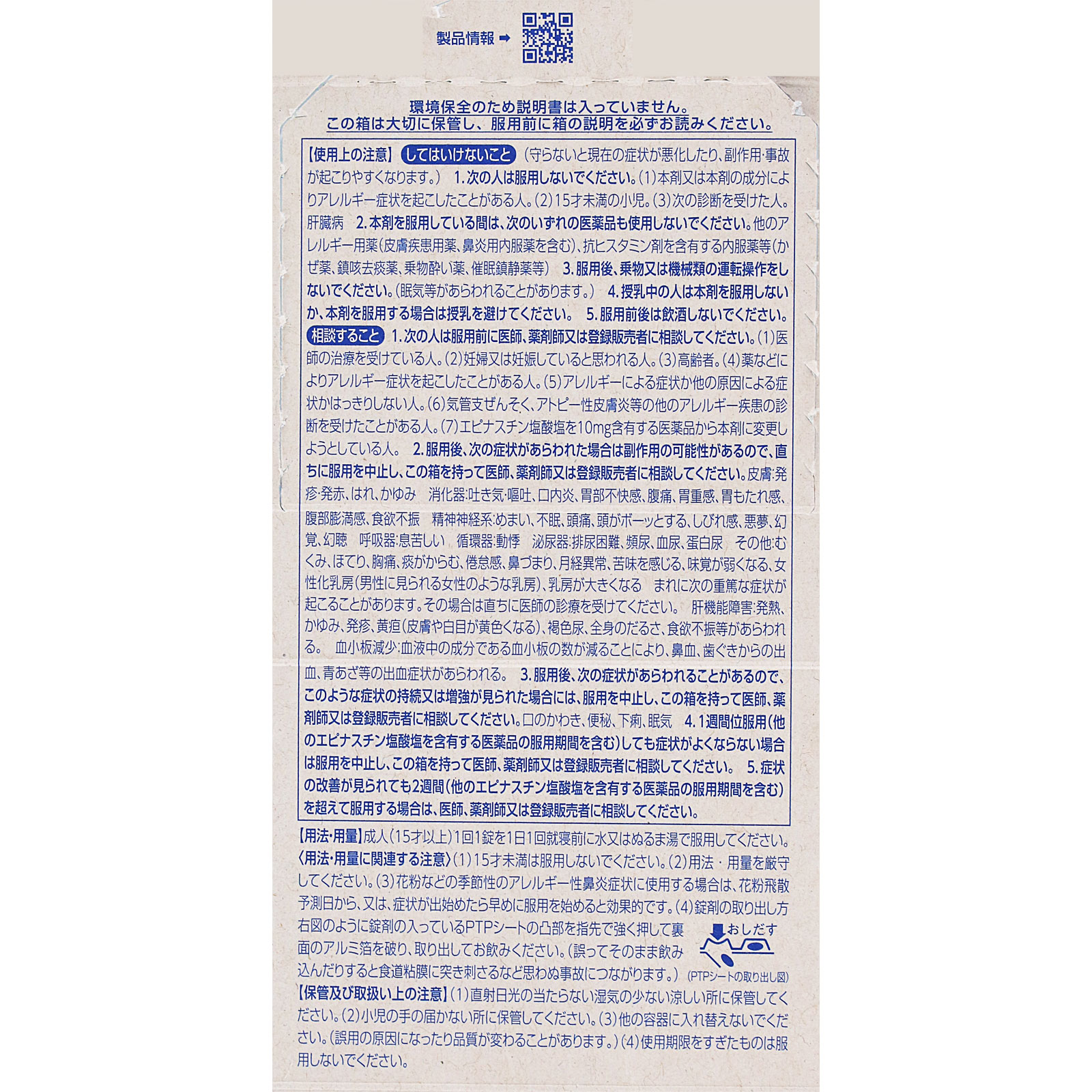 あれじおんページ アレジオン錠20の添付文書 - 医薬情報QLifePro