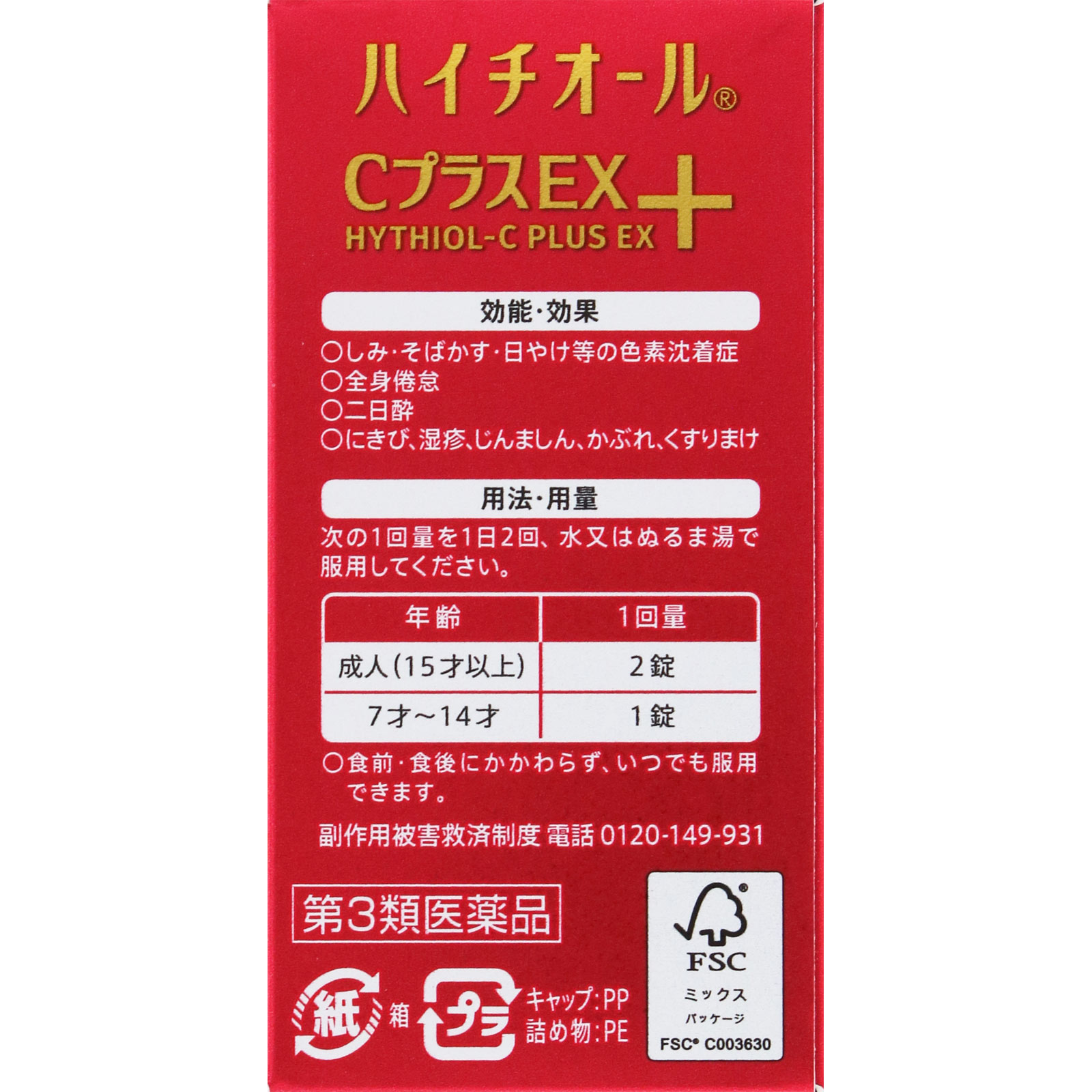 ハイチオールＣプラスＥＸ ４０錠 エスエス製薬 【第3類医薬品】
