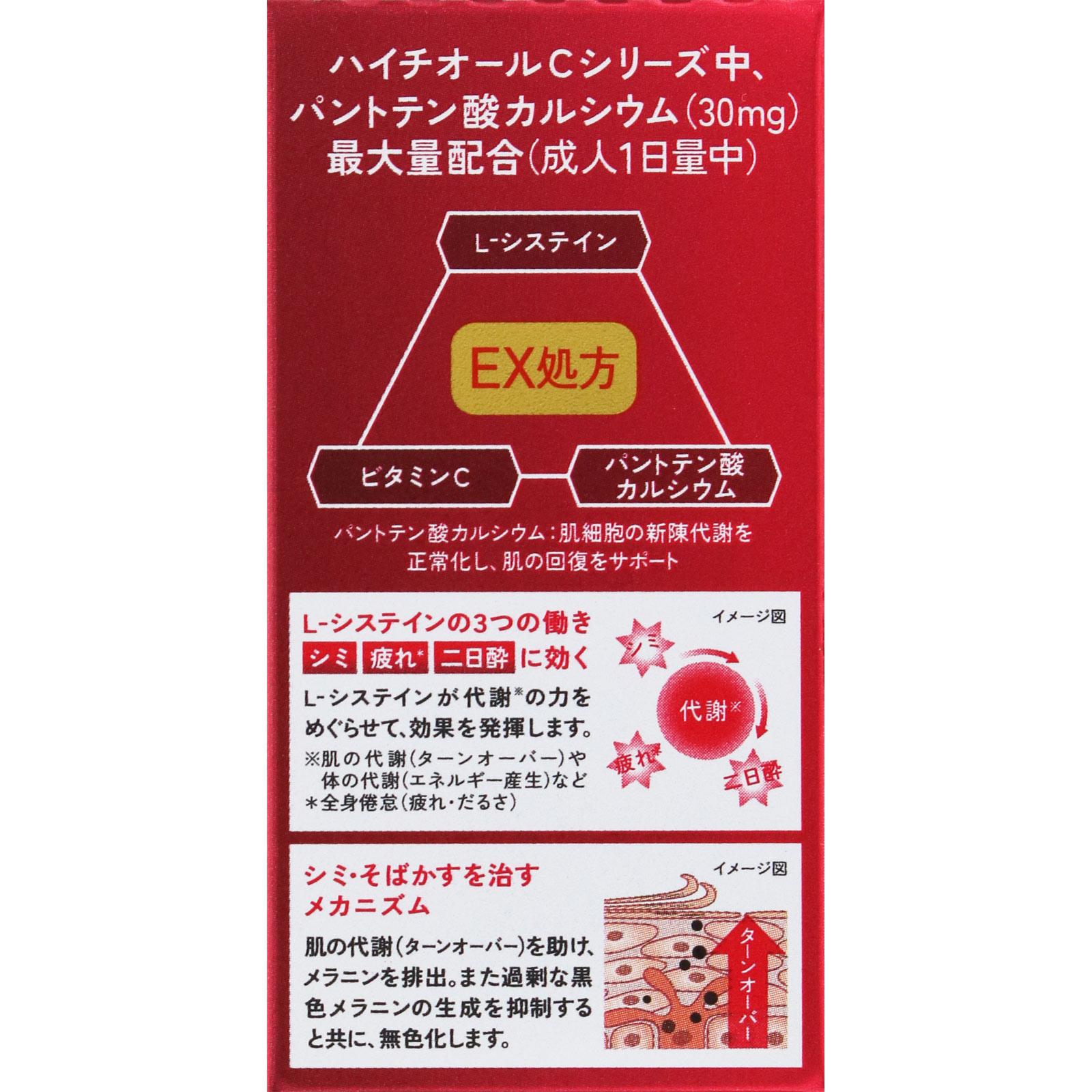 ハイチオールＣプラスＥＸ ４０錠 エスエス製薬 【第3類医薬品】