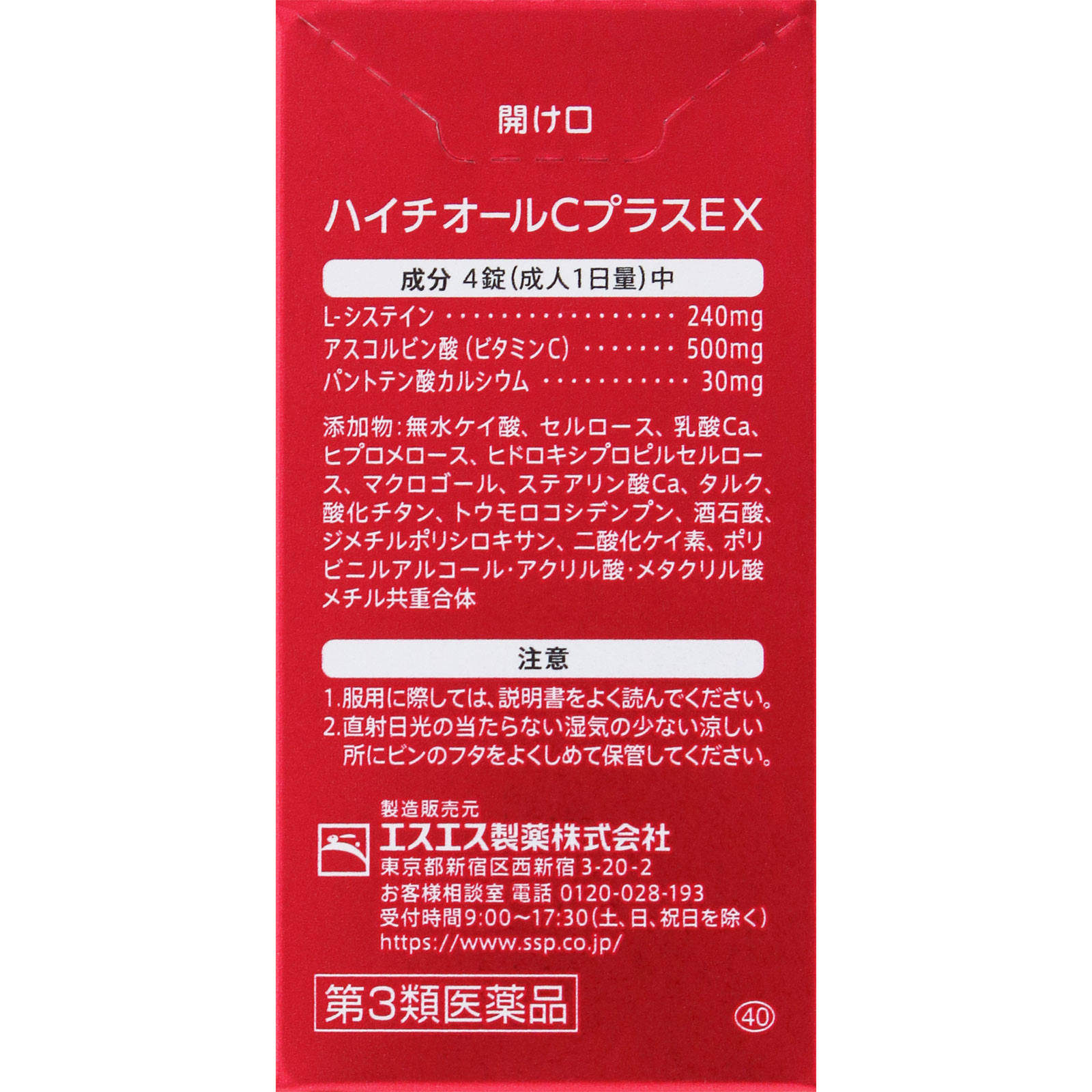 ハイチオールＣプラスＥＸ ４０錠 エスエス製薬 【第3類医薬品】