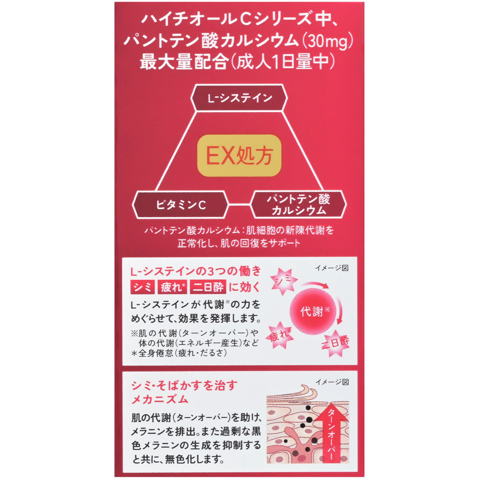 ハイチオールＣプラスＥＸ １２０錠 エスエス製薬 【第3類医薬品】