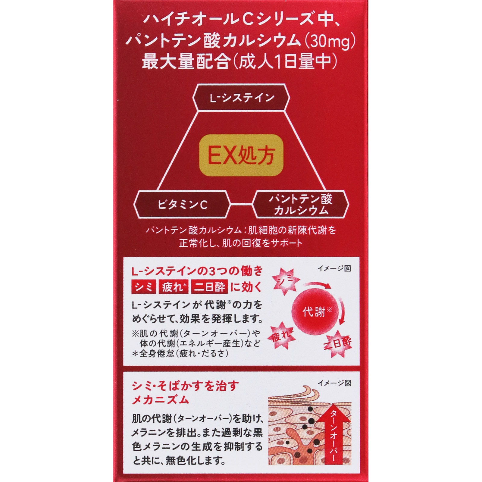 ハイチオールＣプラスＥＸ １２０錠 エスエス製薬 【第3類医薬品】