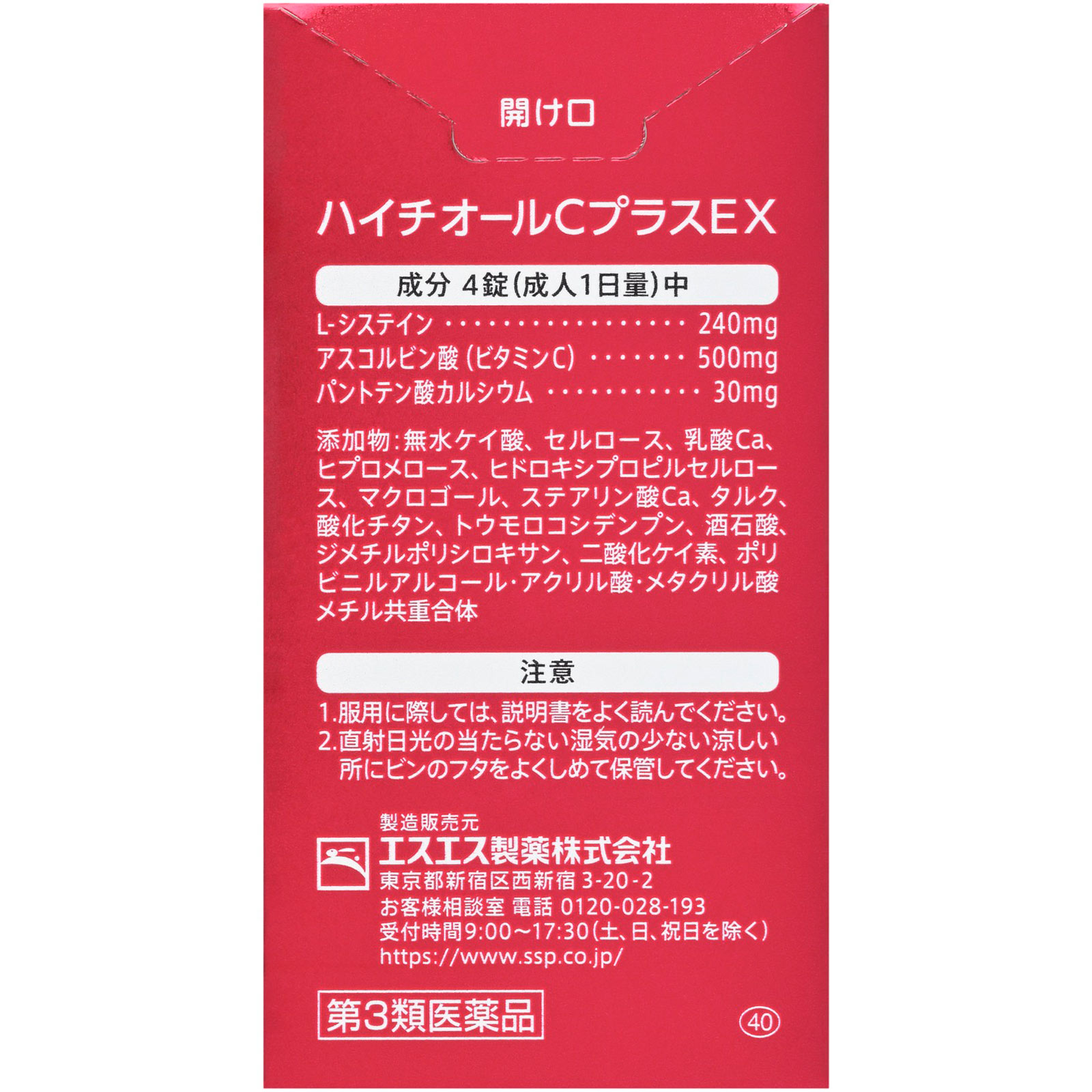 ハイチオールＣプラスＥＸ １２０錠 エスエス製薬 【第3類医薬品】