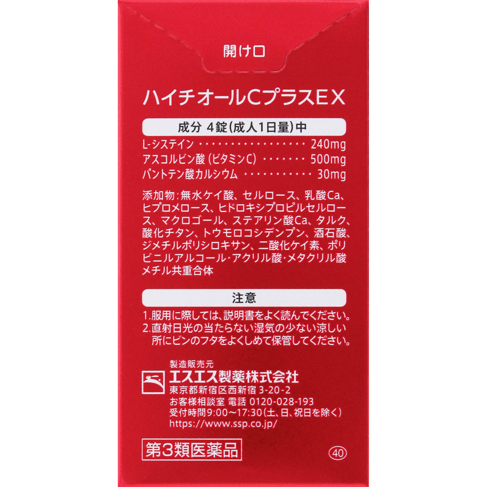 ハイチオールＣプラスＥＸ １２０錠 エスエス製薬 【第3類医薬品】