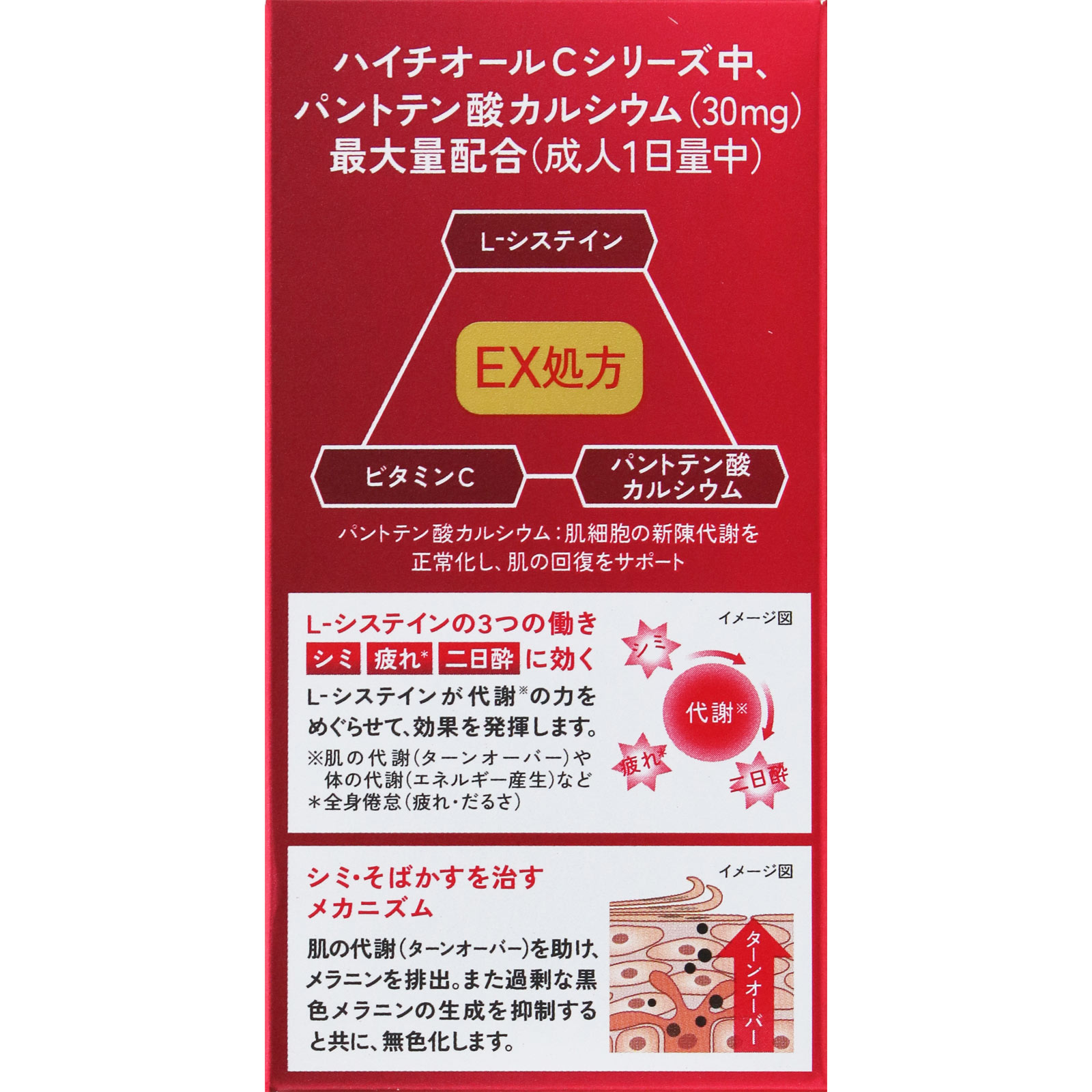 ハイチオールＣプラスＥＸ ２４０錠 エスエス製薬 【第3類医薬品】