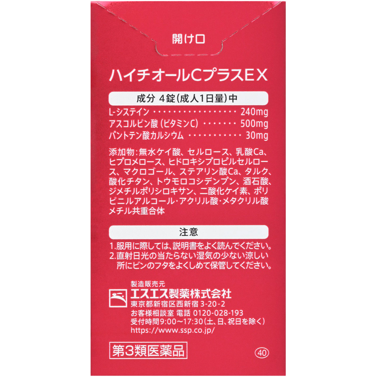 ハイチオールＣプラスＥＸ ２４０錠 エスエス製薬 【第3類医薬品】