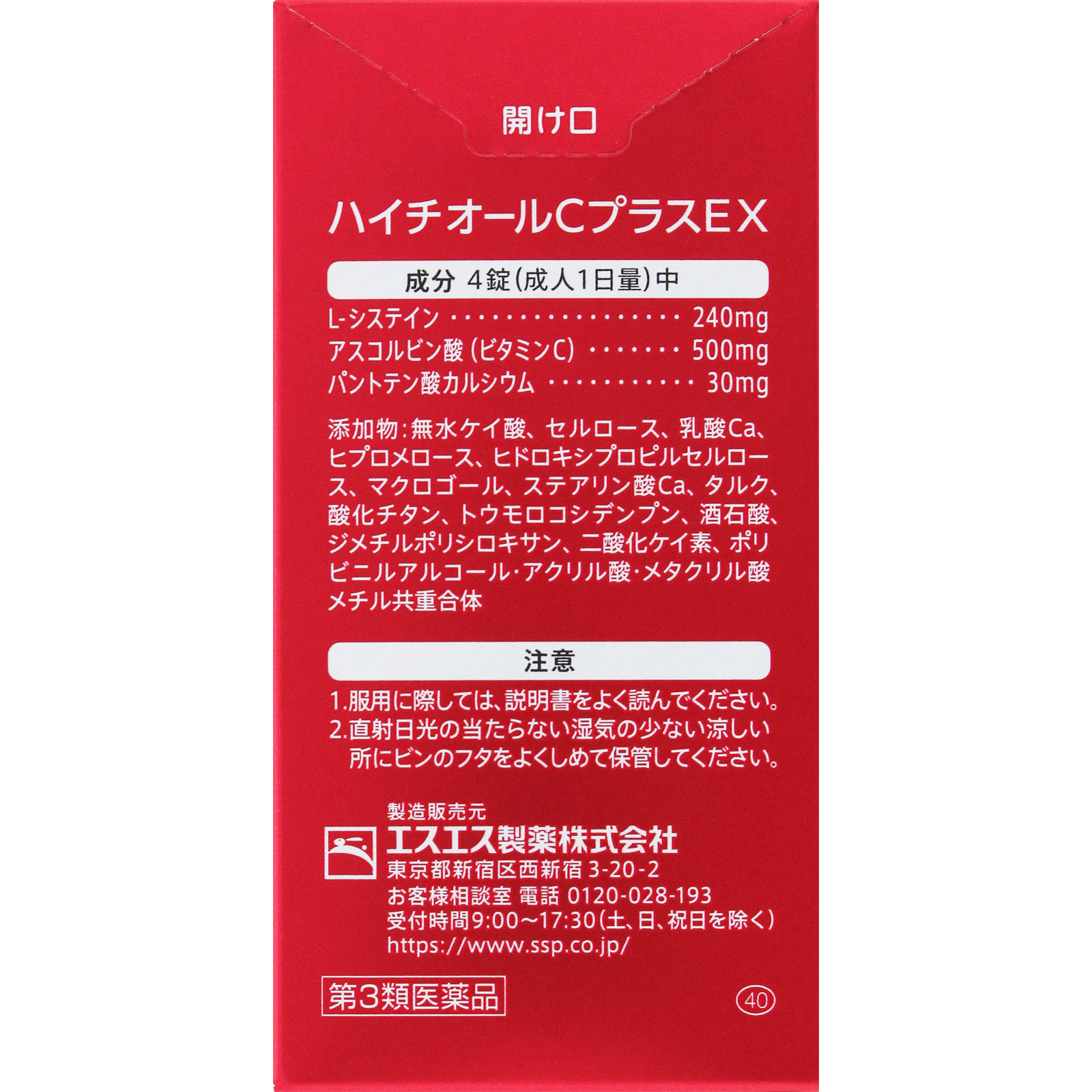 ハイチオールＣプラスＥＸ ２４０錠 エスエス製薬 【第3類医薬品】