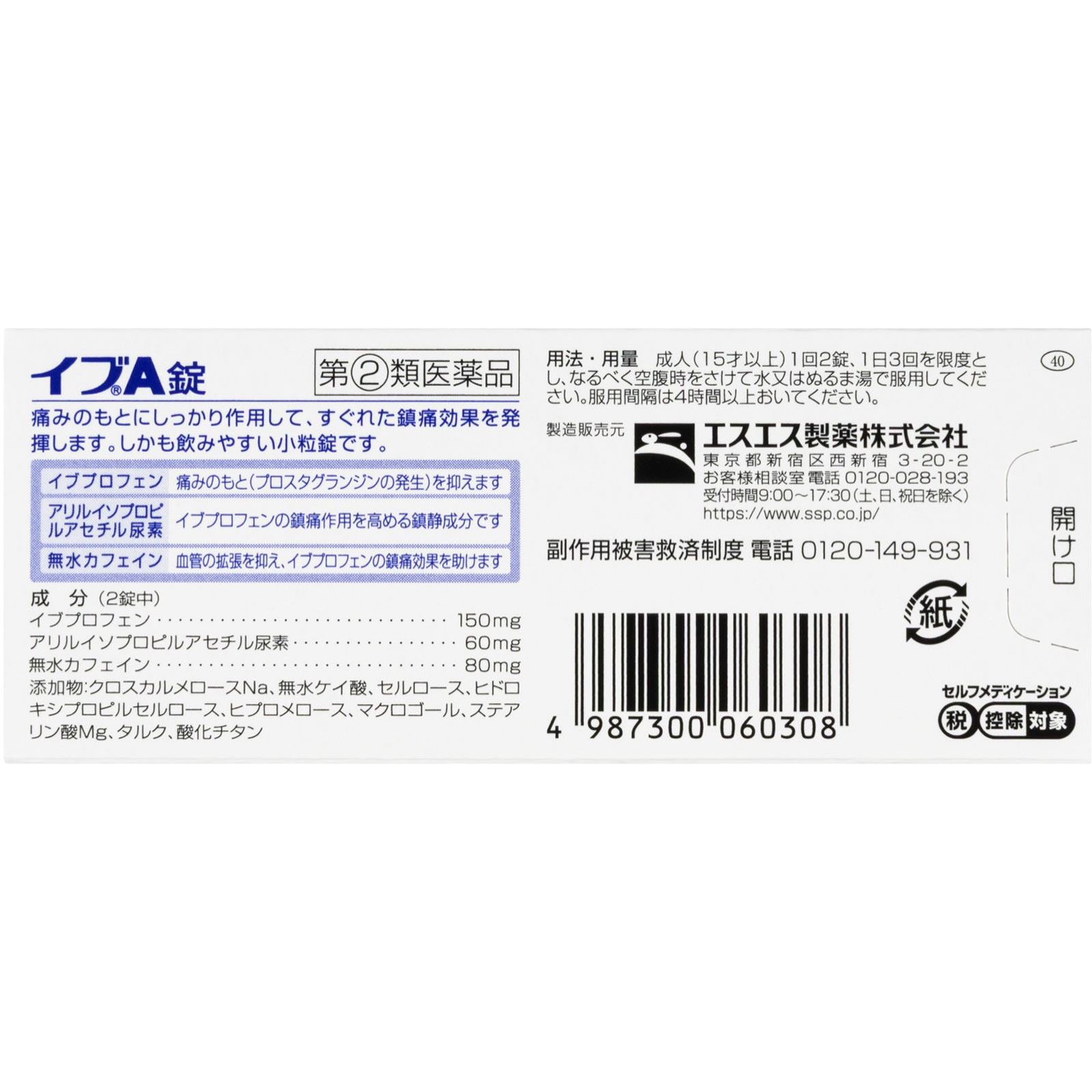 イブＡ １２錠 エスエス製薬 【指定第2類医薬品】