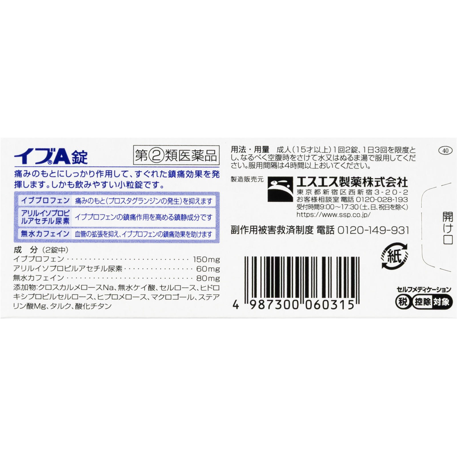 イブＡ ３６錠 エスエス製薬 【指定第2類医薬品】