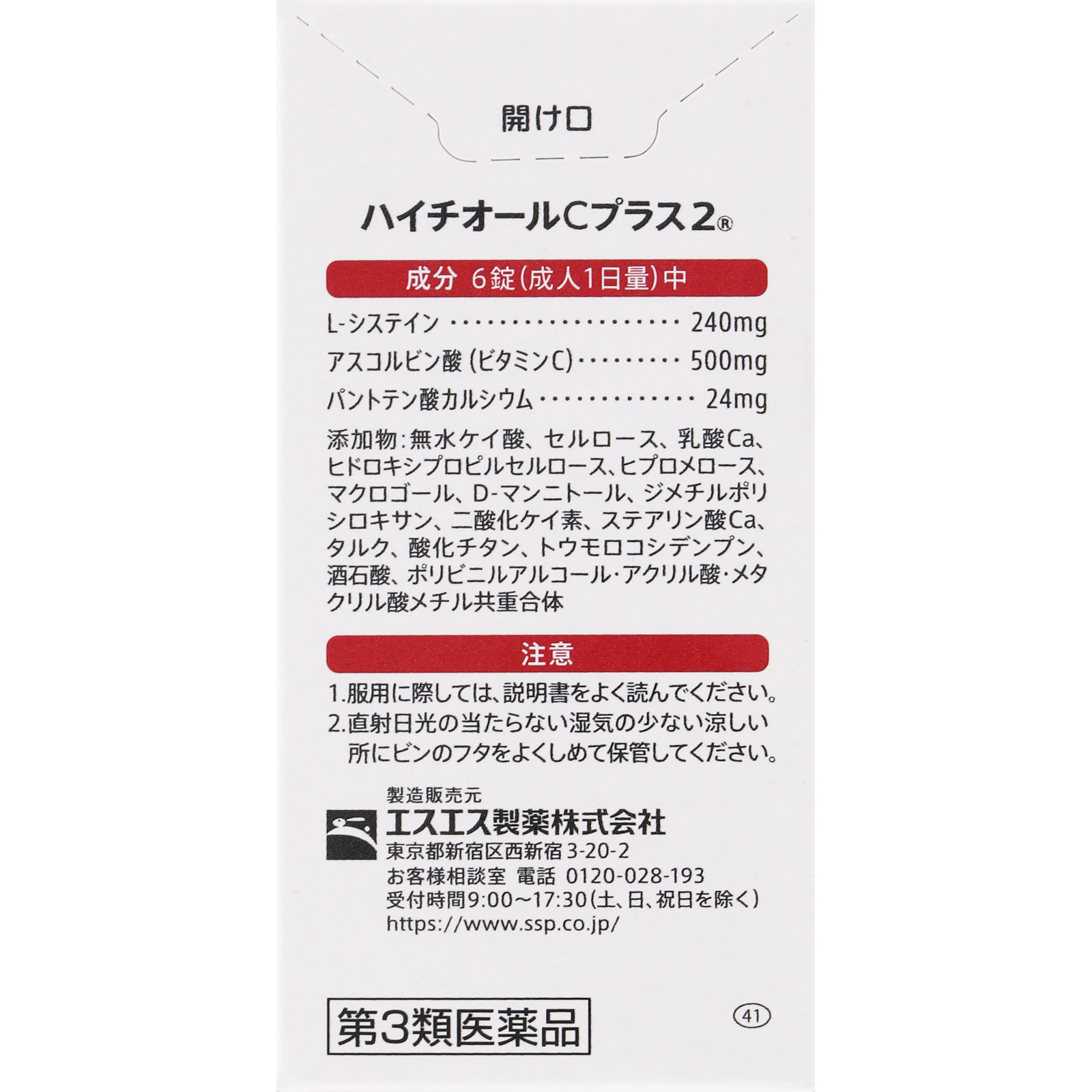ハイチオールCプラス2 | マツキヨココカラオンラインストア