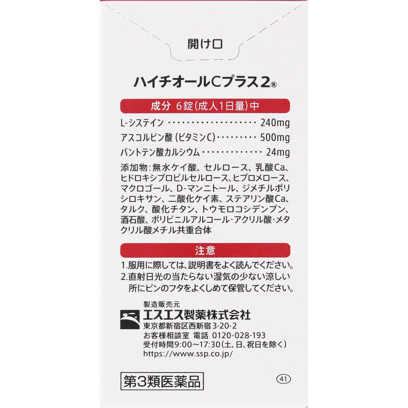 ハイチオールＣプラス２ １８０錠 エスエス製薬 【第3類医薬品】