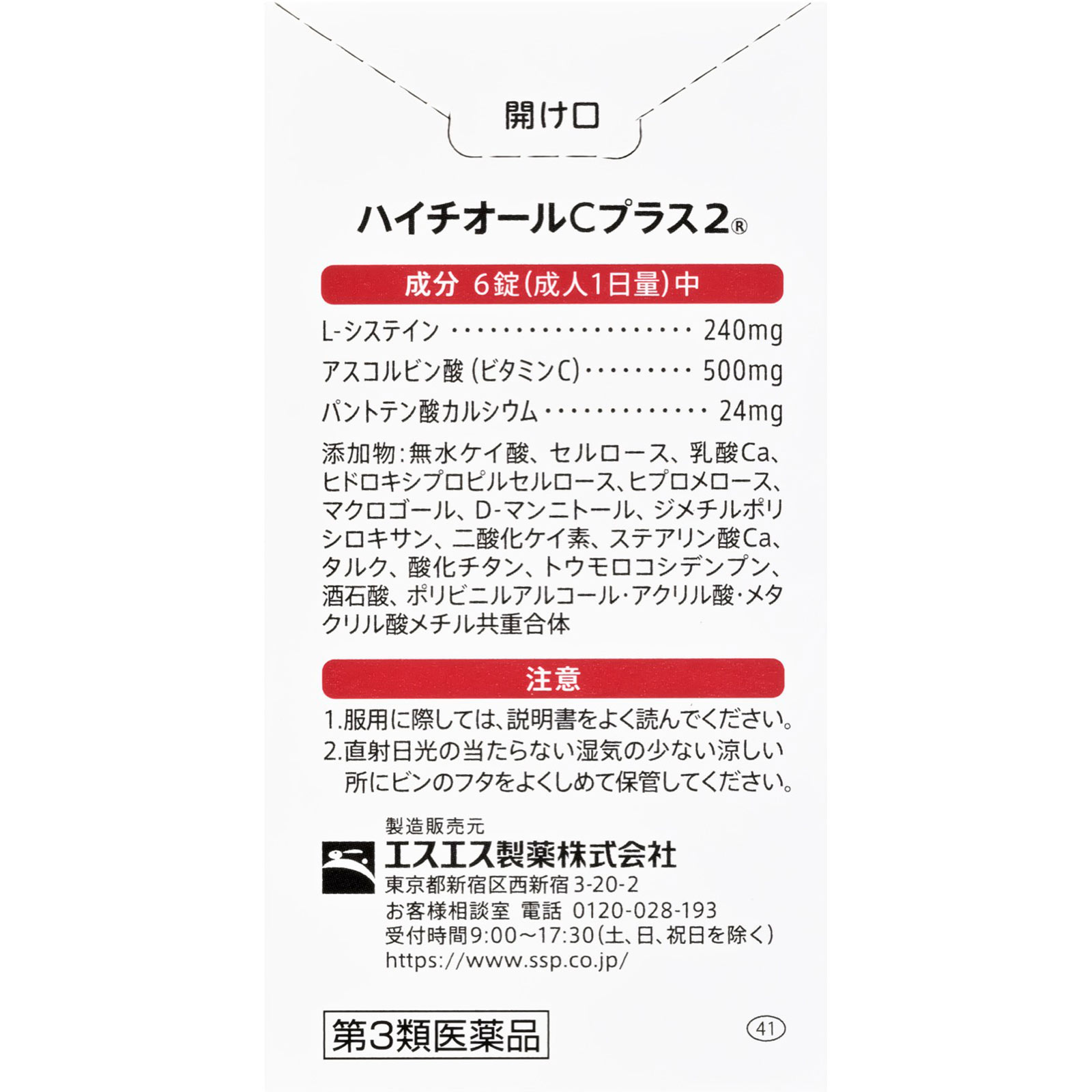ハイチオールＣプラス２ １８０錠 エスエス製薬 【第3類医薬品】