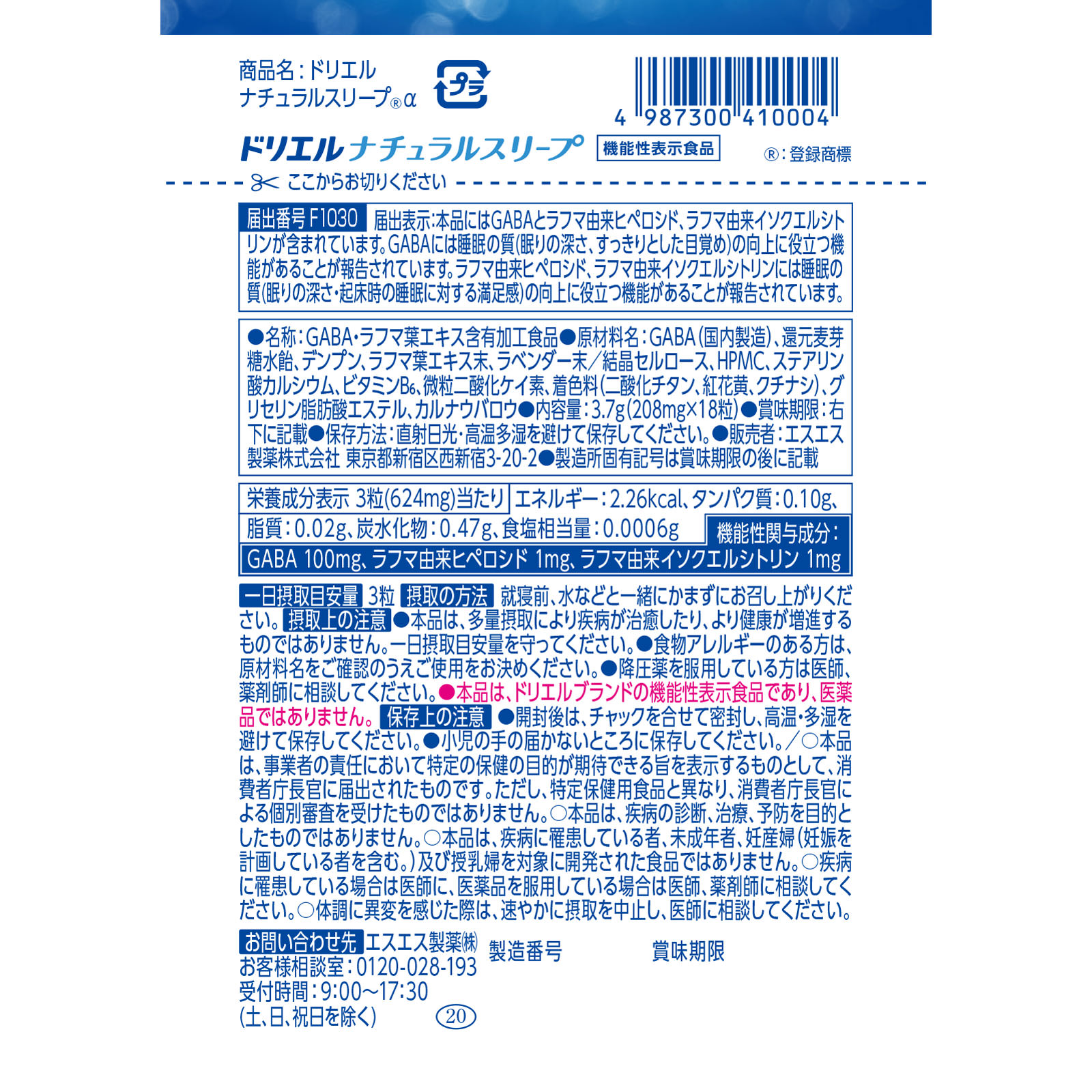 ドリエルナチュラルスリープ １８錠 エスエス製薬