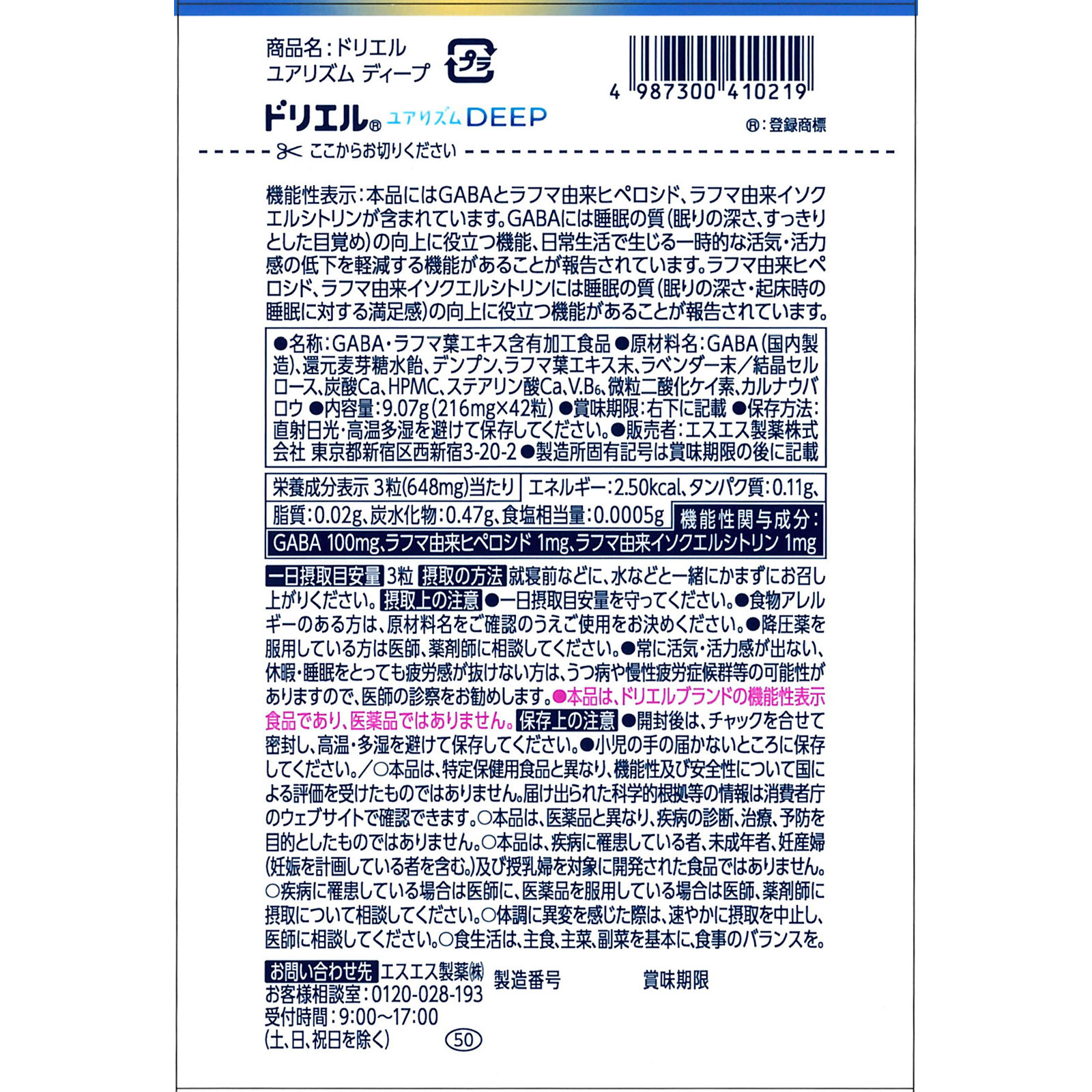 ドリエルユアリズムディープ ４２粒 エスエス製薬