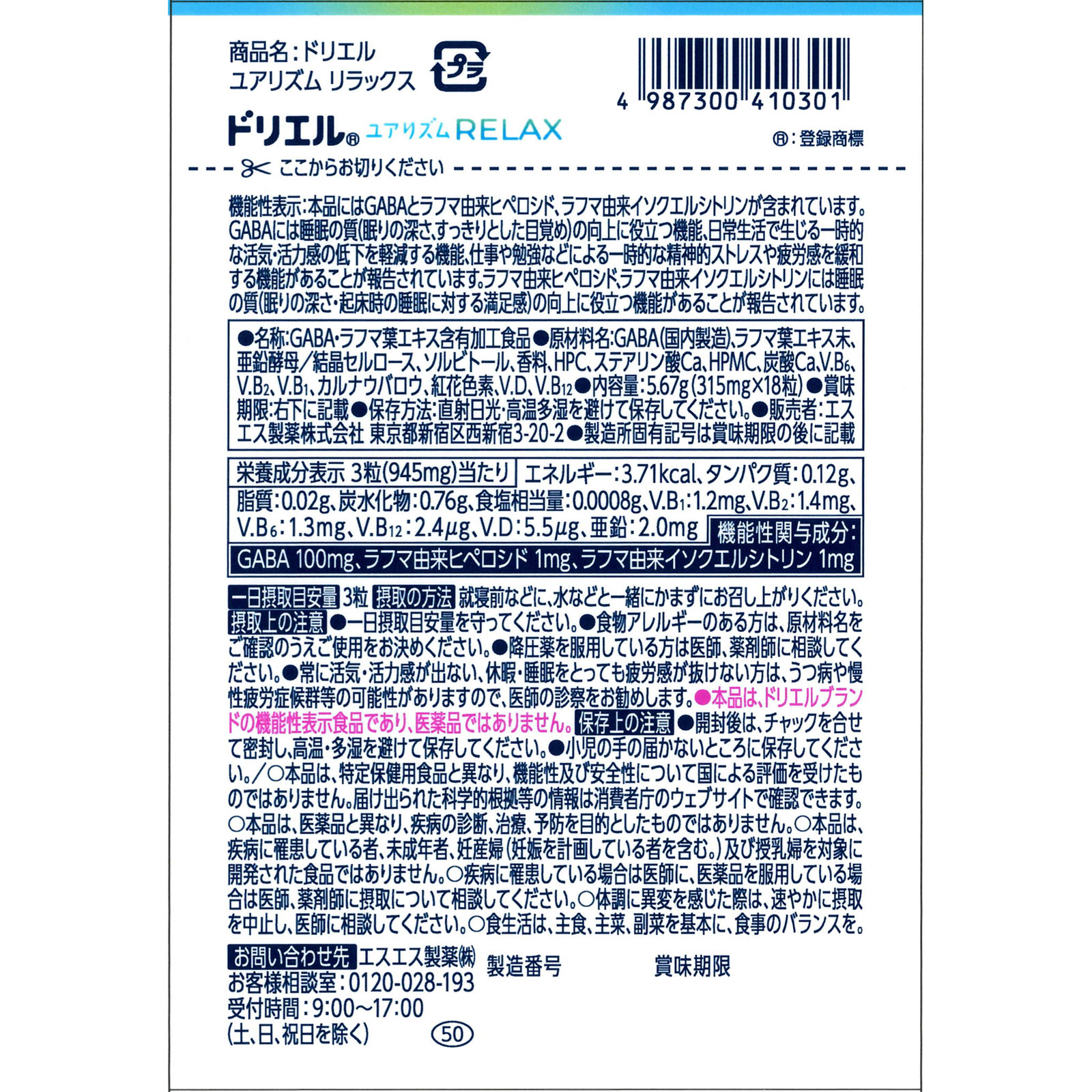 ドリエルユアリズムリラックス １８粒 エスエス製薬