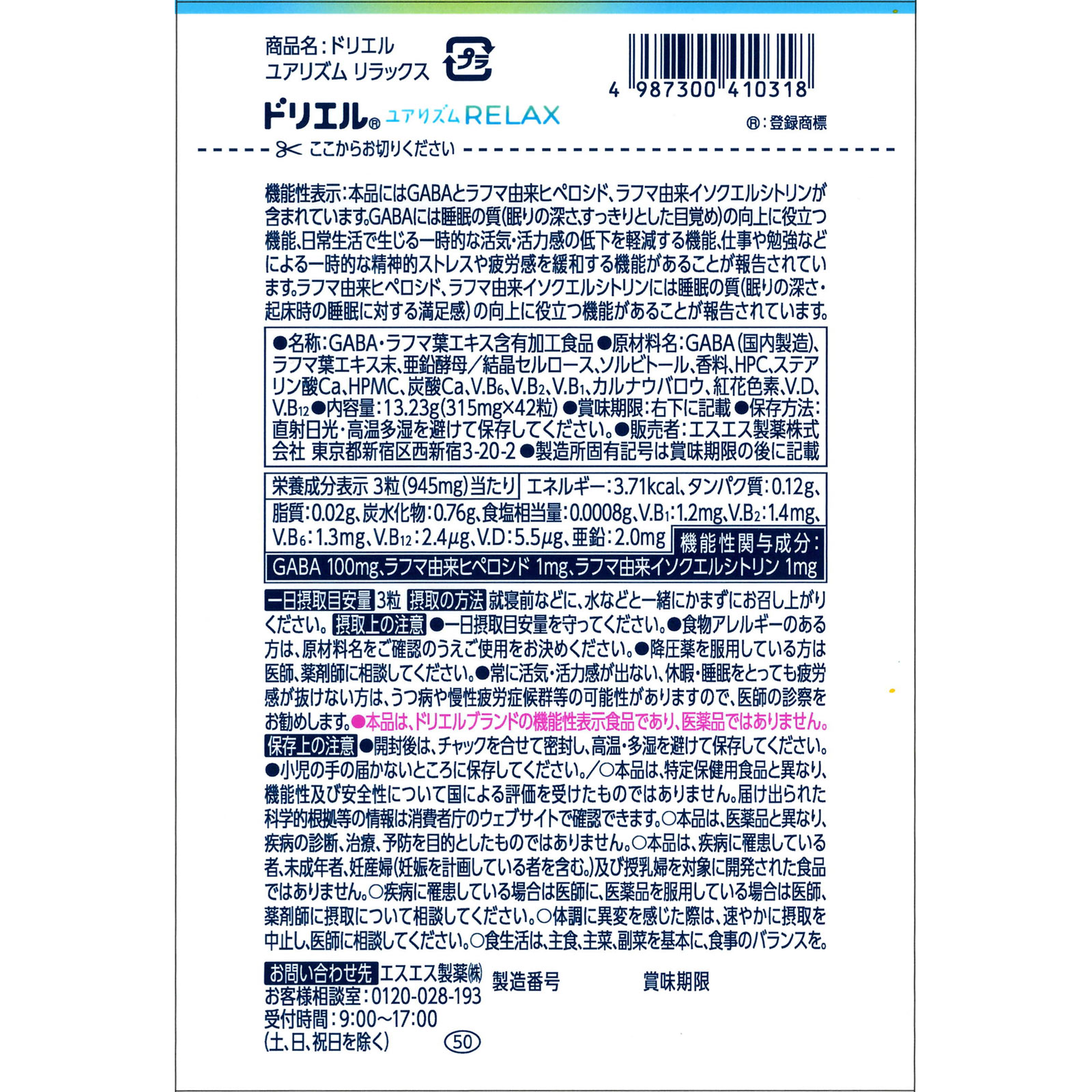 ドリエルユアリズムリラックス ４２粒 エスエス製薬