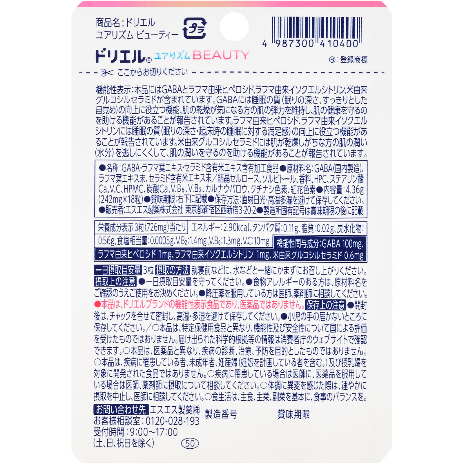 ドリエルユアリズムビューティー １８粒 エスエス製薬