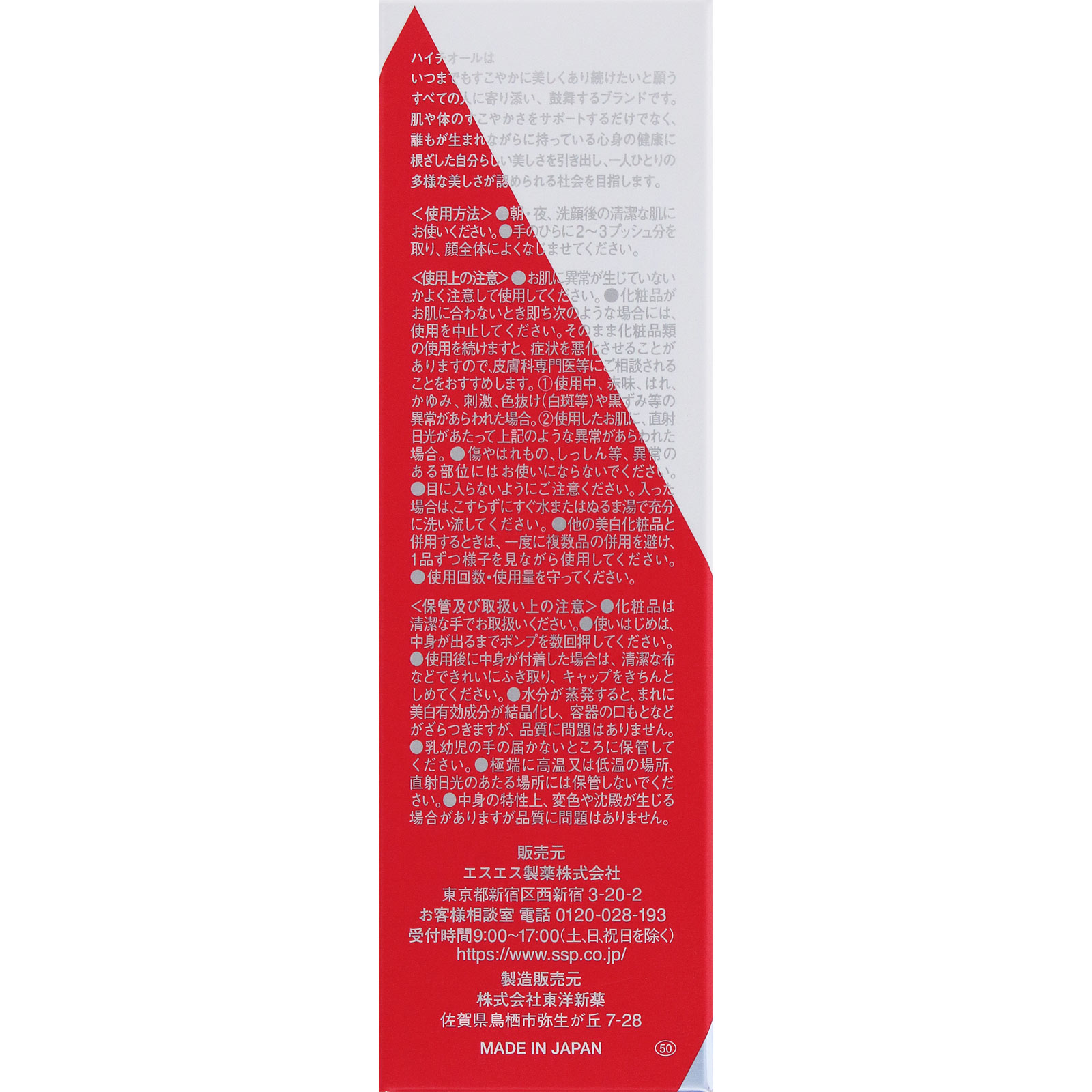 ハイチオール リンクルメラノブースター レフィル 100ml エスエス製薬 (医薬部外品)