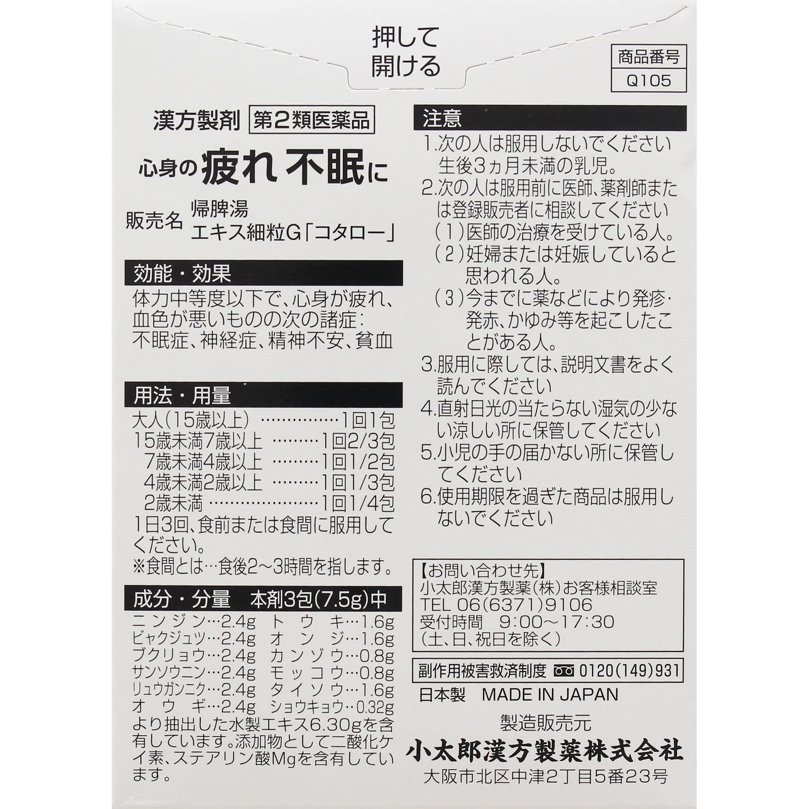 帰脾湯エキス細粒 １８包 小太郎漢方製薬 【第2類医薬品】