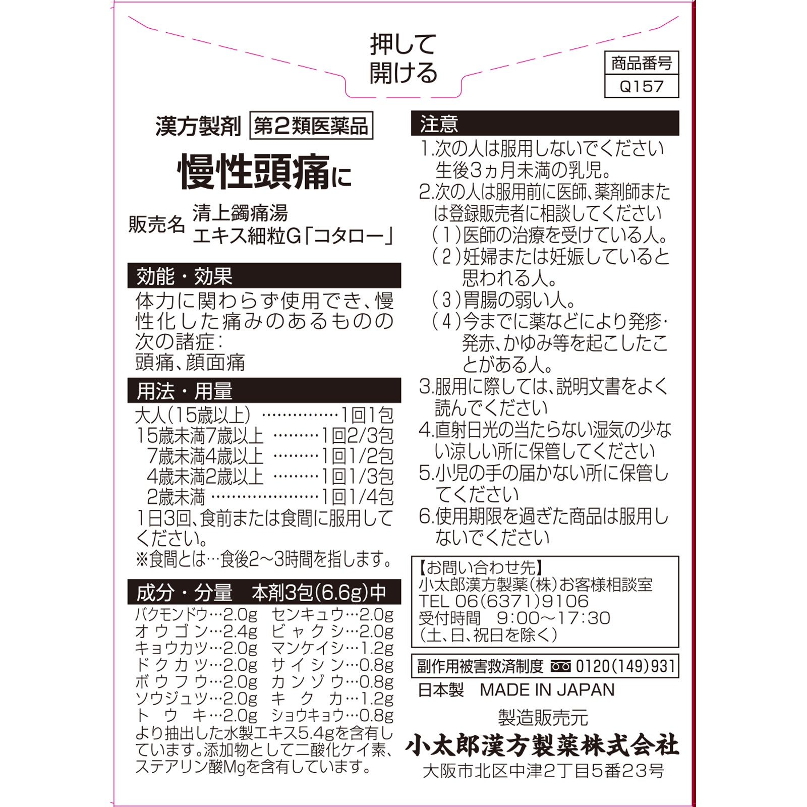 清上ケン痛湯 エキス細粒G【コタロー】 | マツキヨココカラオンライン