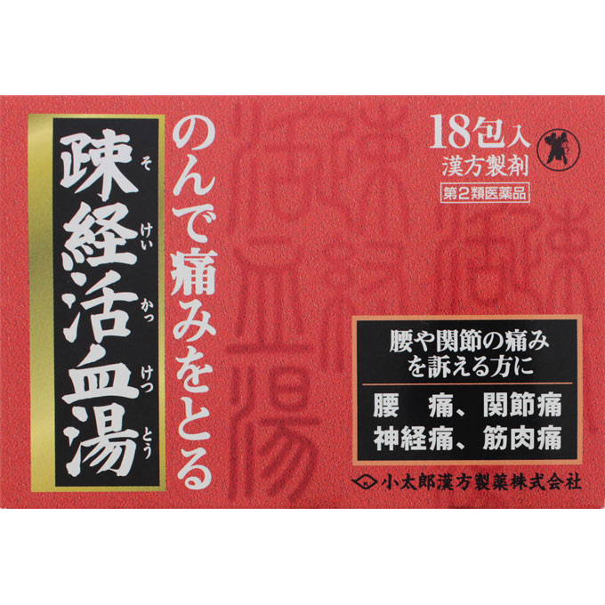 疎経活血湯エキス細粒G「コタロー」 １８包 小太郎漢方製薬 【第2類医薬品】