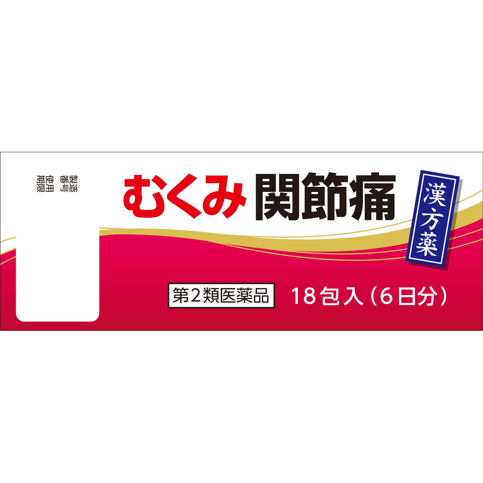 九味檳榔湯 エキス細粒 １８包 小太郎漢方製薬 【第2類医薬品】