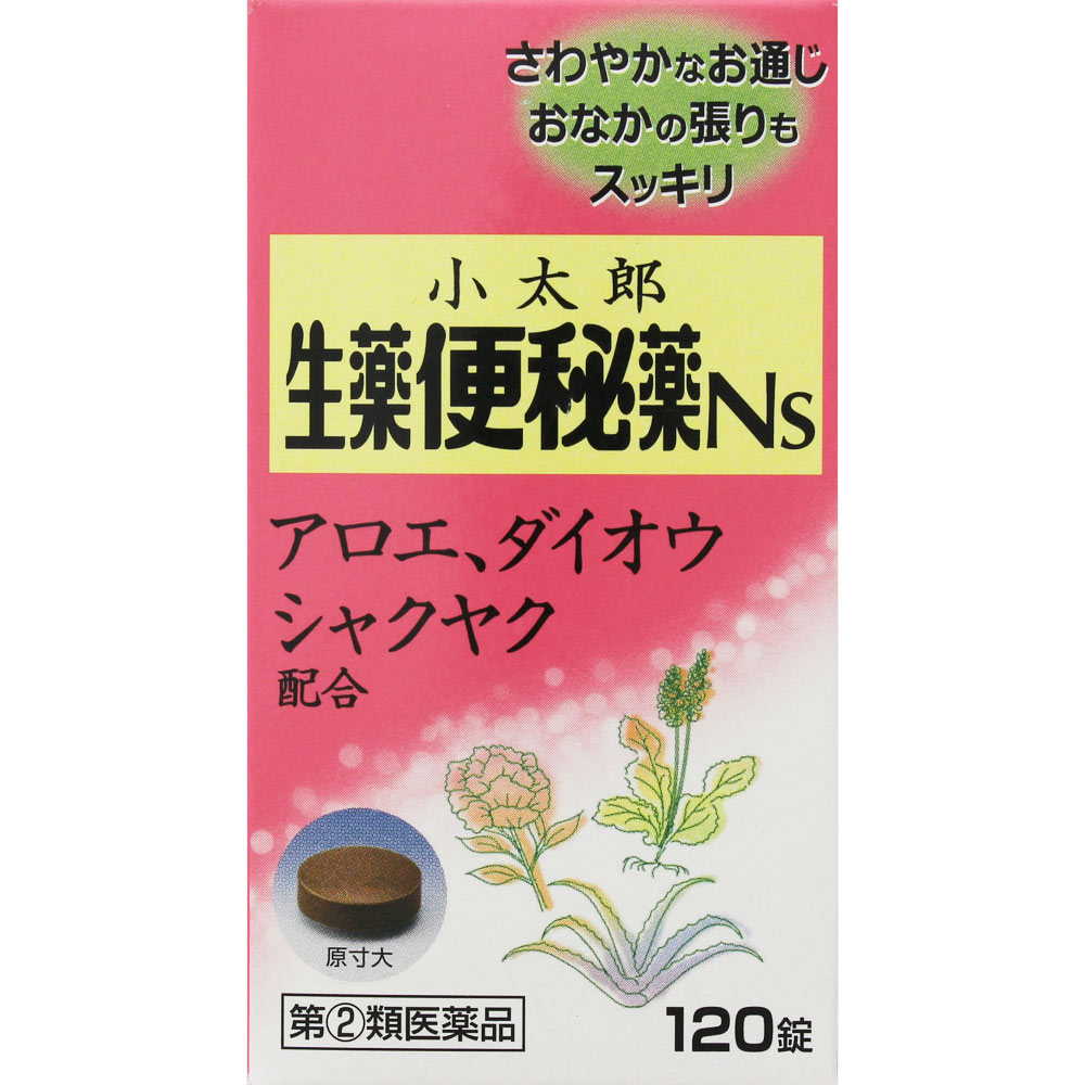 小太郎漢方の生薬便秘薬Ns １２０錠 小太郎漢方製薬 【指定第2類医薬品】