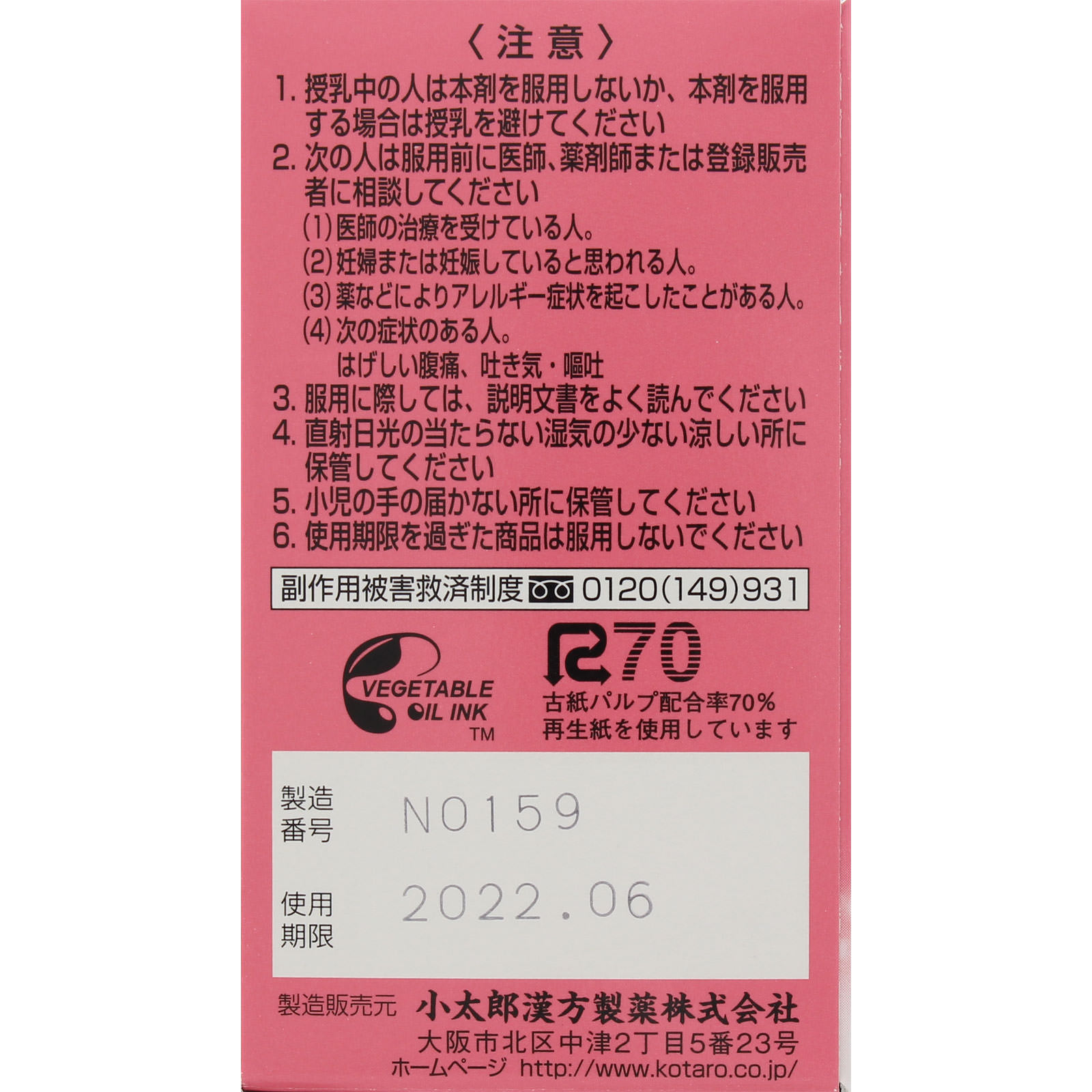 小太郎漢方の生薬便秘薬Ns １２０錠 小太郎漢方製薬 【指定第2類医薬品】