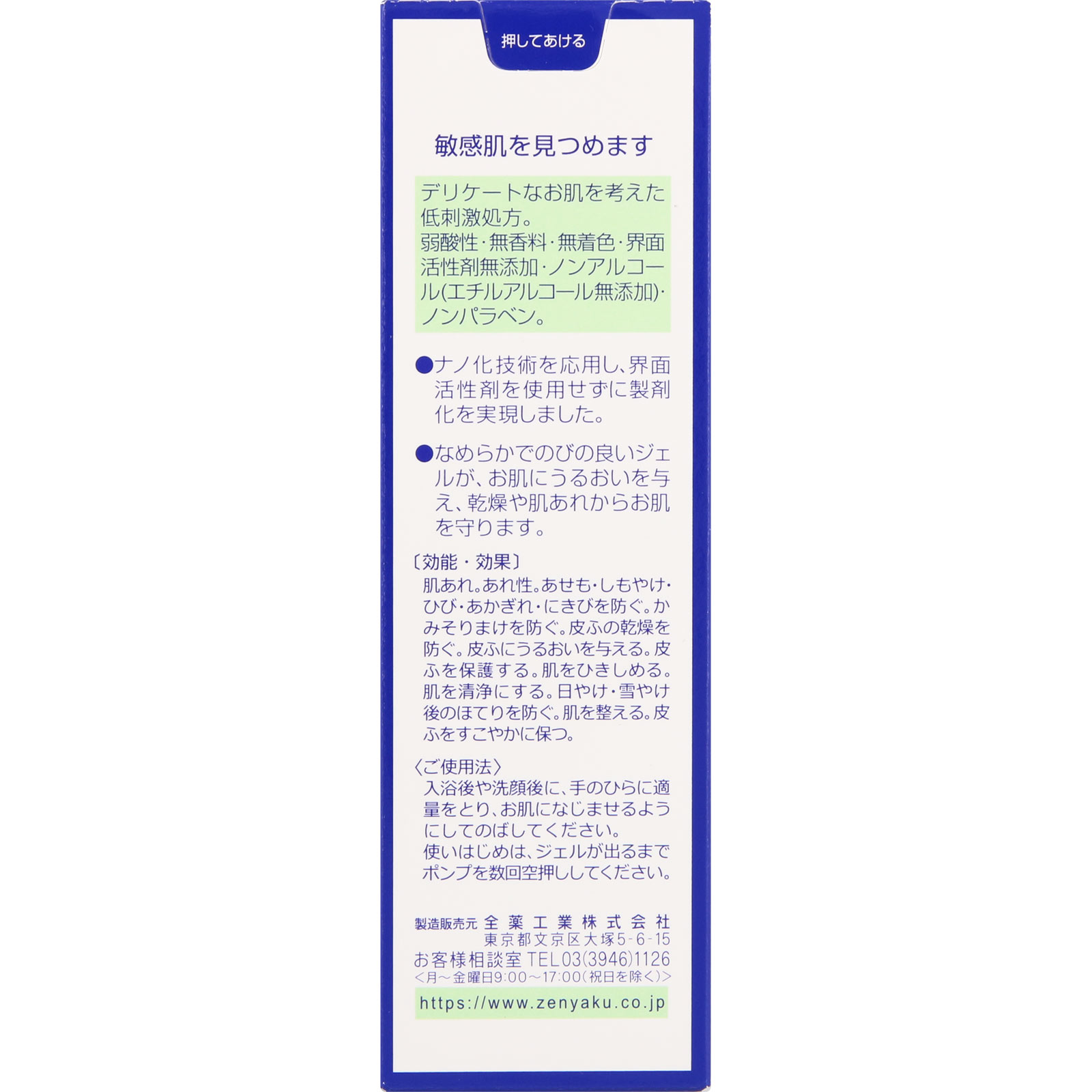 アピットジェル １２０ミリ 全薬工業 (医薬部外品)