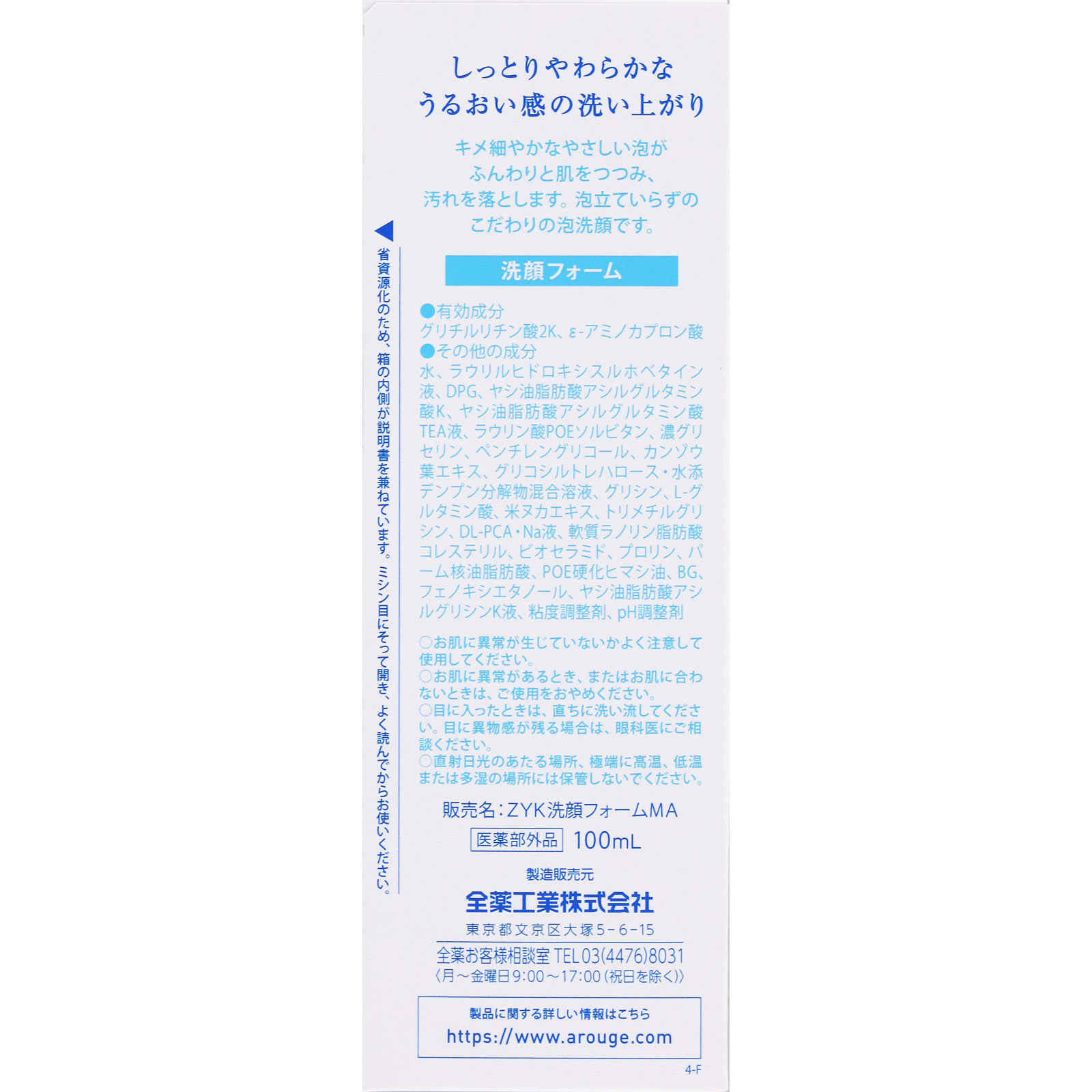 アルージェ モイスチャーフォーム 100ミリ 全薬工業 (医薬部外品)