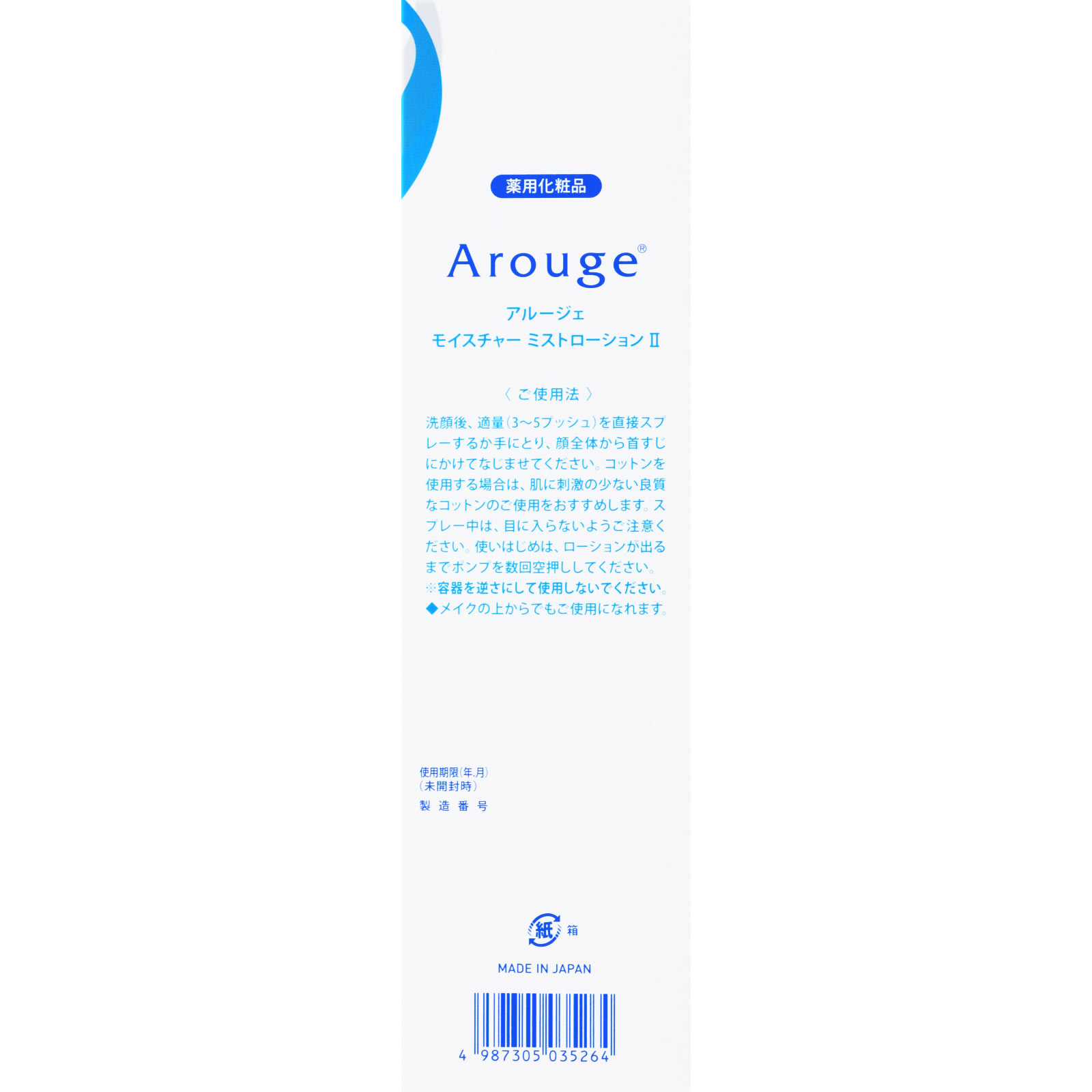 アルージェ モイスチャー ミストローション II （しっとり） ２２０ミリ 全薬工業 (医薬部外品)
