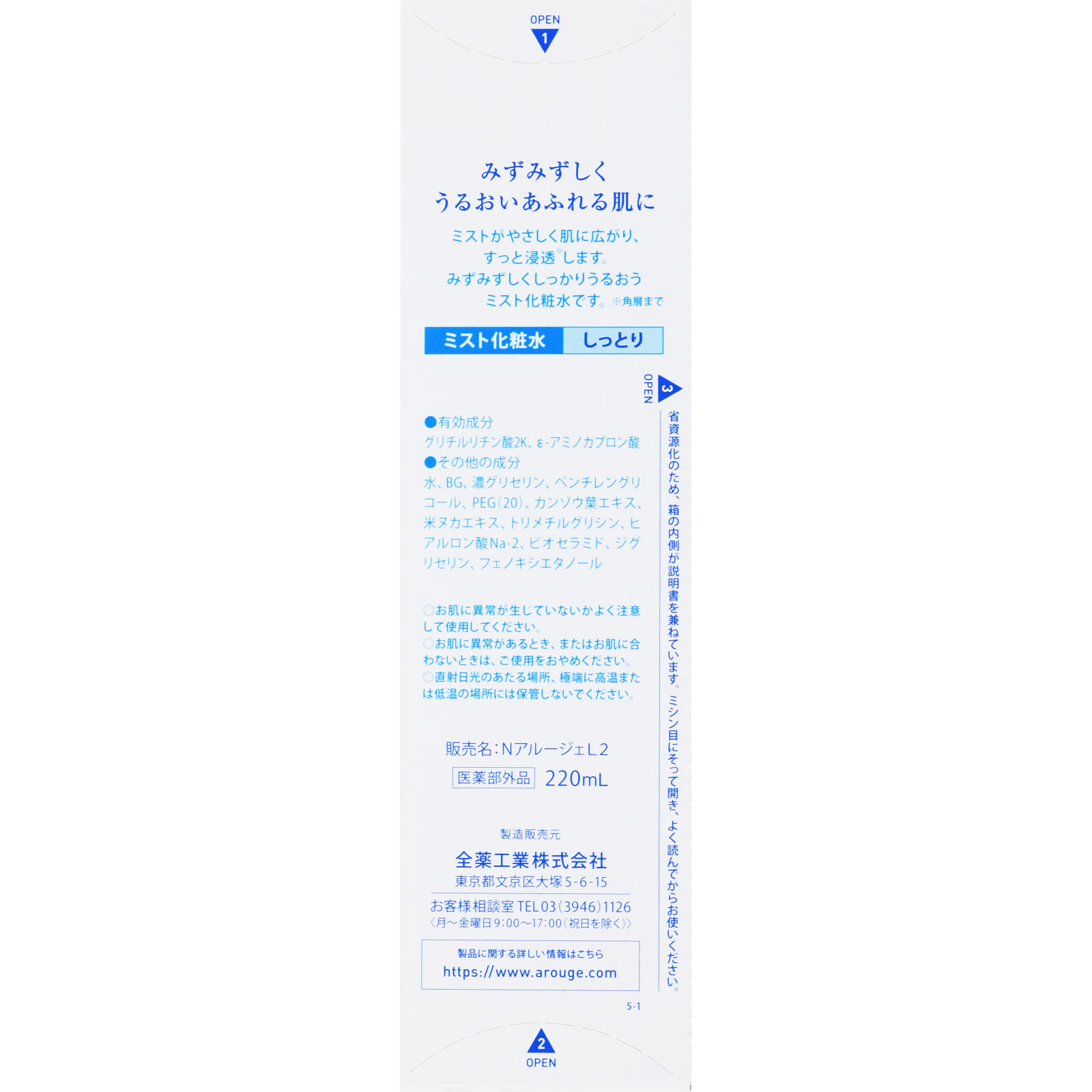 アルージェ モイスチャー ミストローション II （しっとり） ２２０ミリ 全薬工業 (医薬部外品)