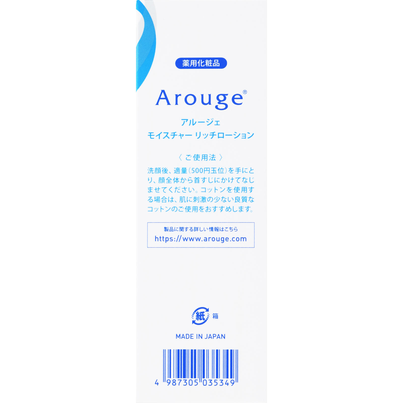 アルージェ モイスチャー リッチローション  （とてもしっとり） １２０ミリ 全薬工業 (医薬部外品)