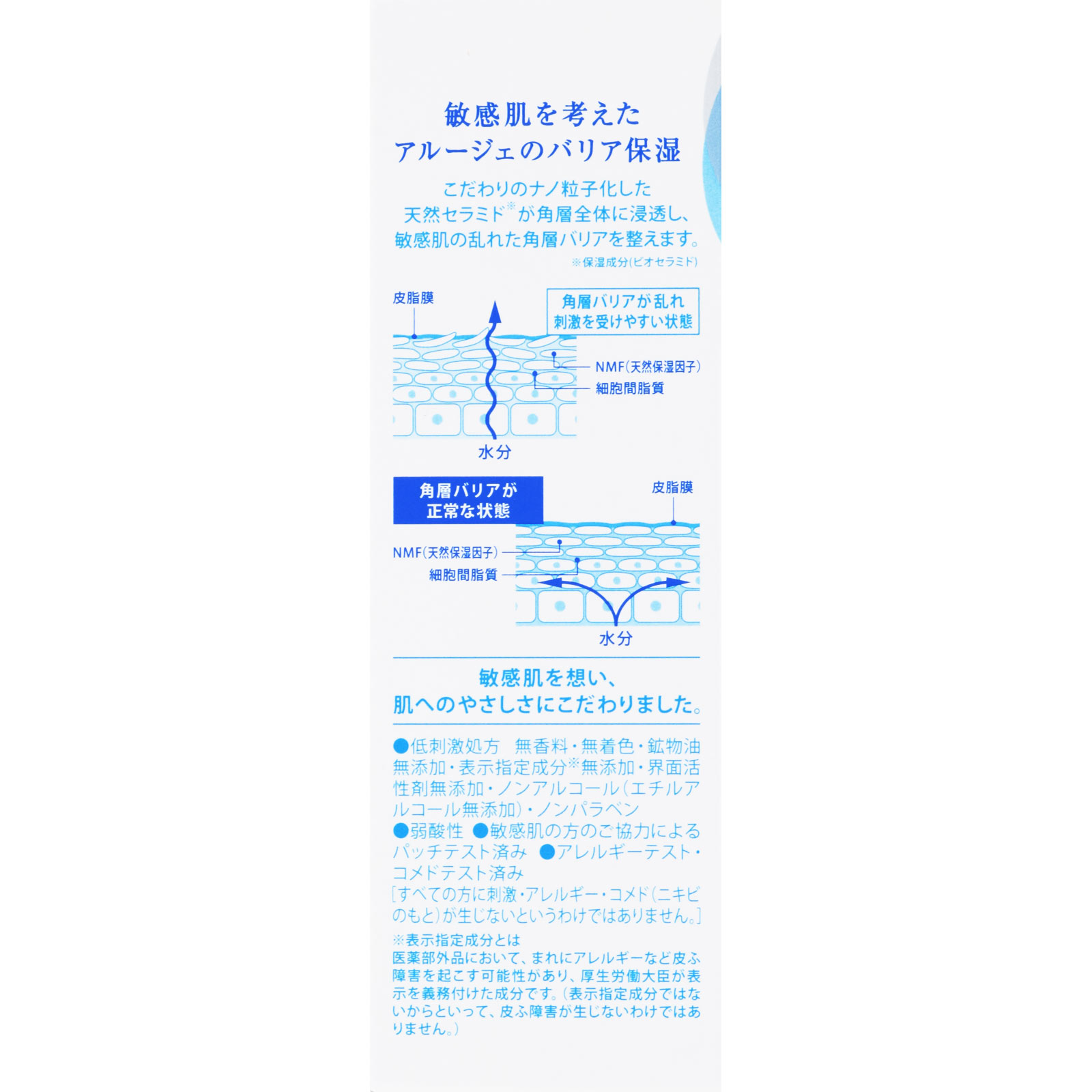 アルージェ モイスチャー リッチローション  （とてもしっとり） １２０ミリ 全薬工業 (医薬部外品)