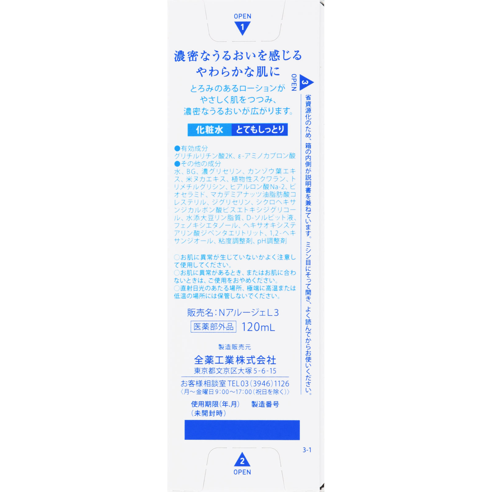 アルージェ モイスチャー リッチローション  （とてもしっとり） １２０ミリ 全薬工業 (医薬部外品)